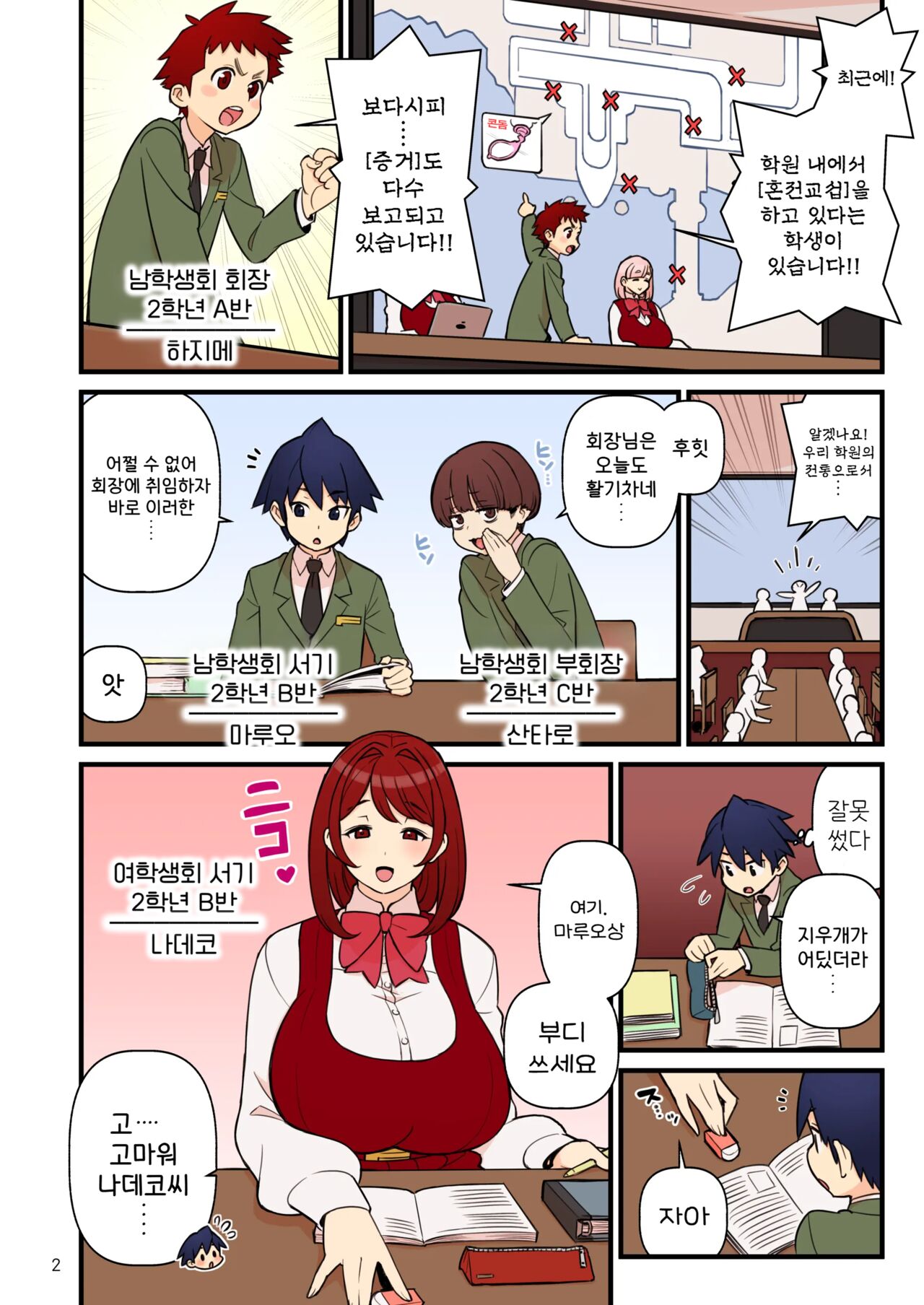 Iinazuke Gakuen FILE: 01 "Hajimete Soine" Hen | 약혼자 학원 FILE01 『첫 곁잠』편 page 4 full