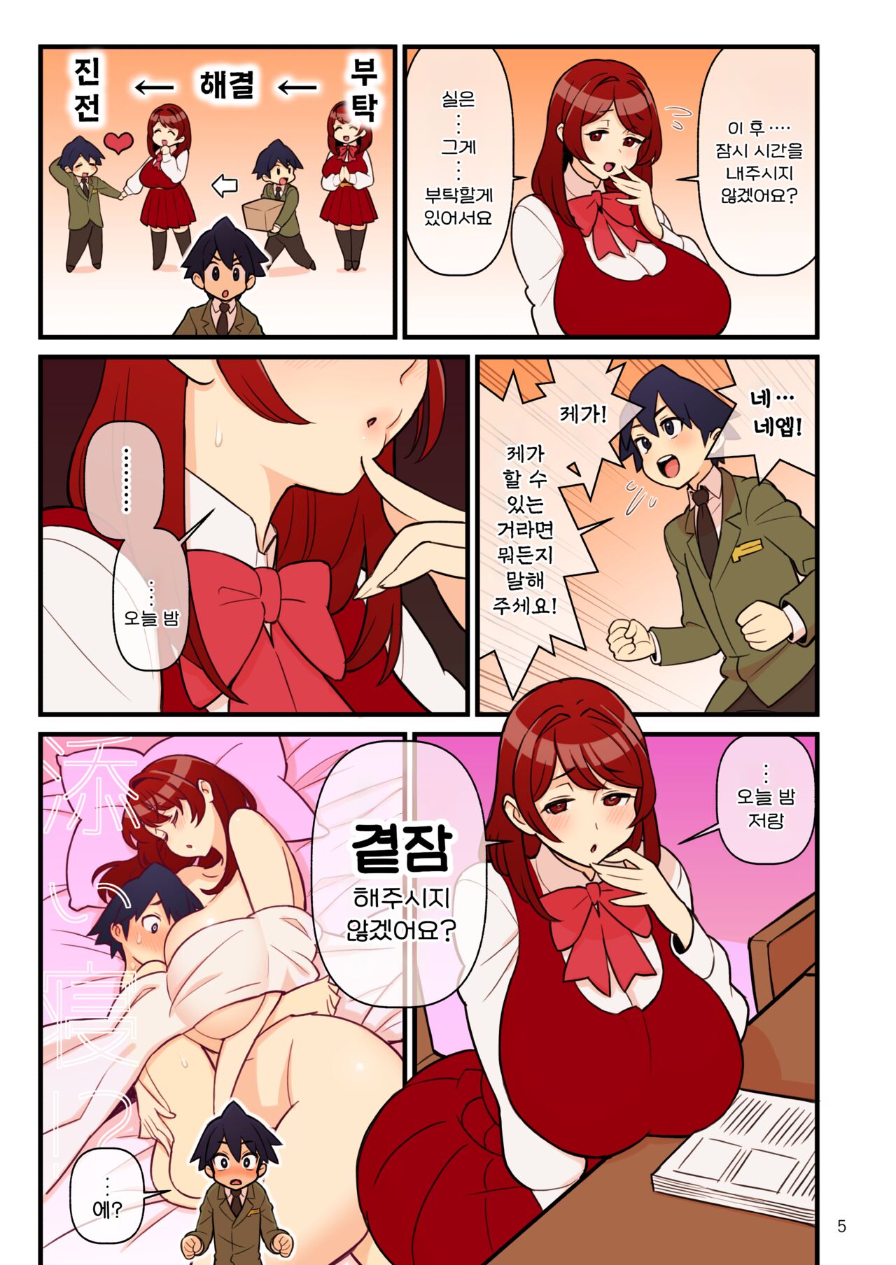 Iinazuke Gakuen FILE: 01 "Hajimete Soine" Hen | 약혼자 학원 FILE01 『첫 곁잠』편 page 7 full