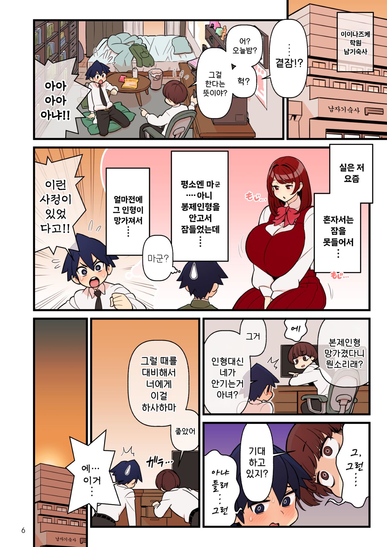 Iinazuke Gakuen FILE: 01 "Hajimete Soine" Hen | 약혼자 학원 FILE01 『첫 곁잠』편 page 8 full