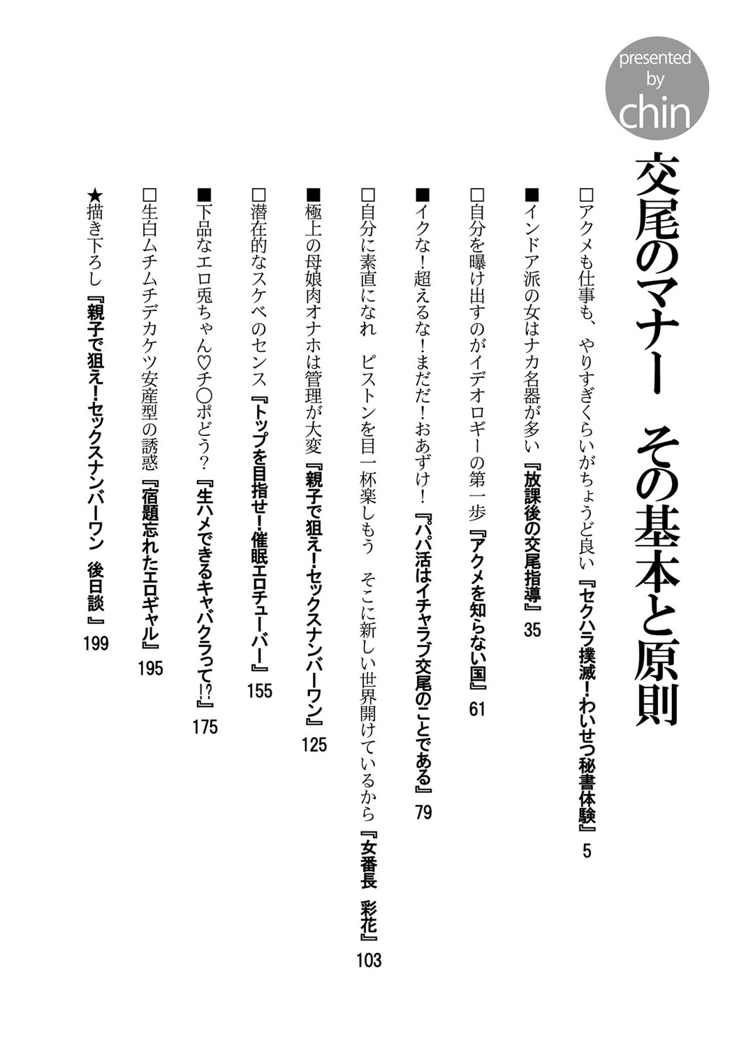 Koubi no Manner Sono Kihon to Gensoku - Manners in Koubi, and its basics and principles page 3 full