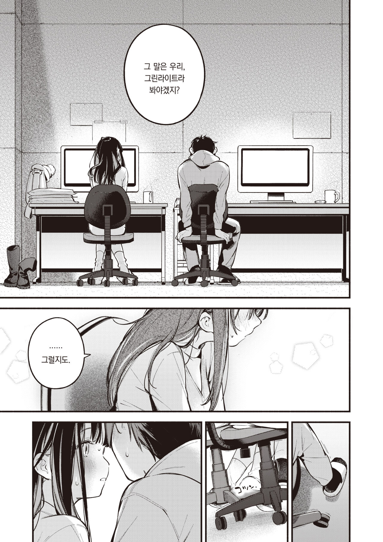 L'atelier | 아틀리에 page 10 full