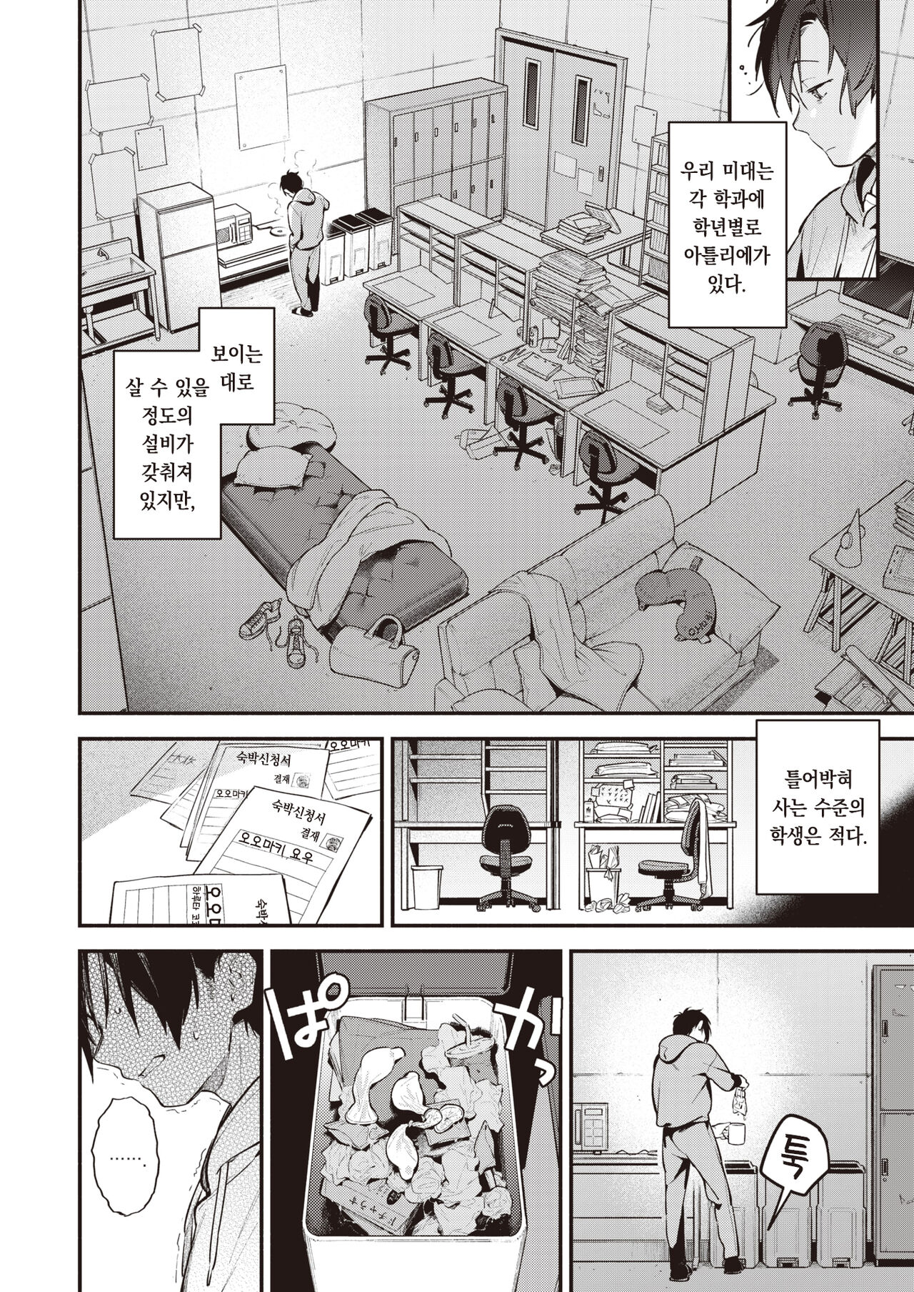 L'atelier | 아틀리에 page 3 full