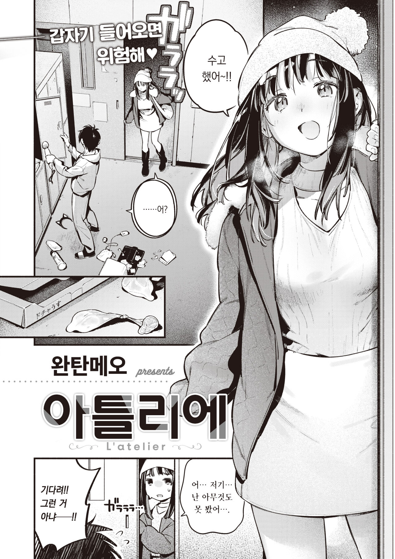 L'atelier | 아틀리에 page 5 full