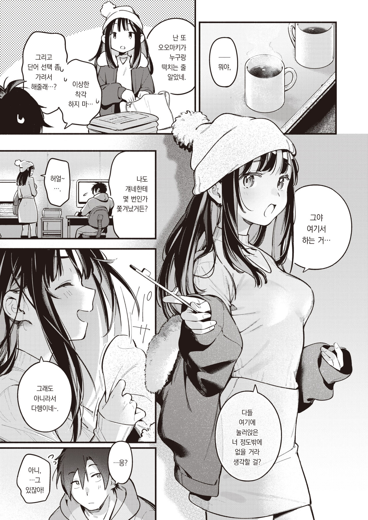 L'atelier | 아틀리에 page 6 full