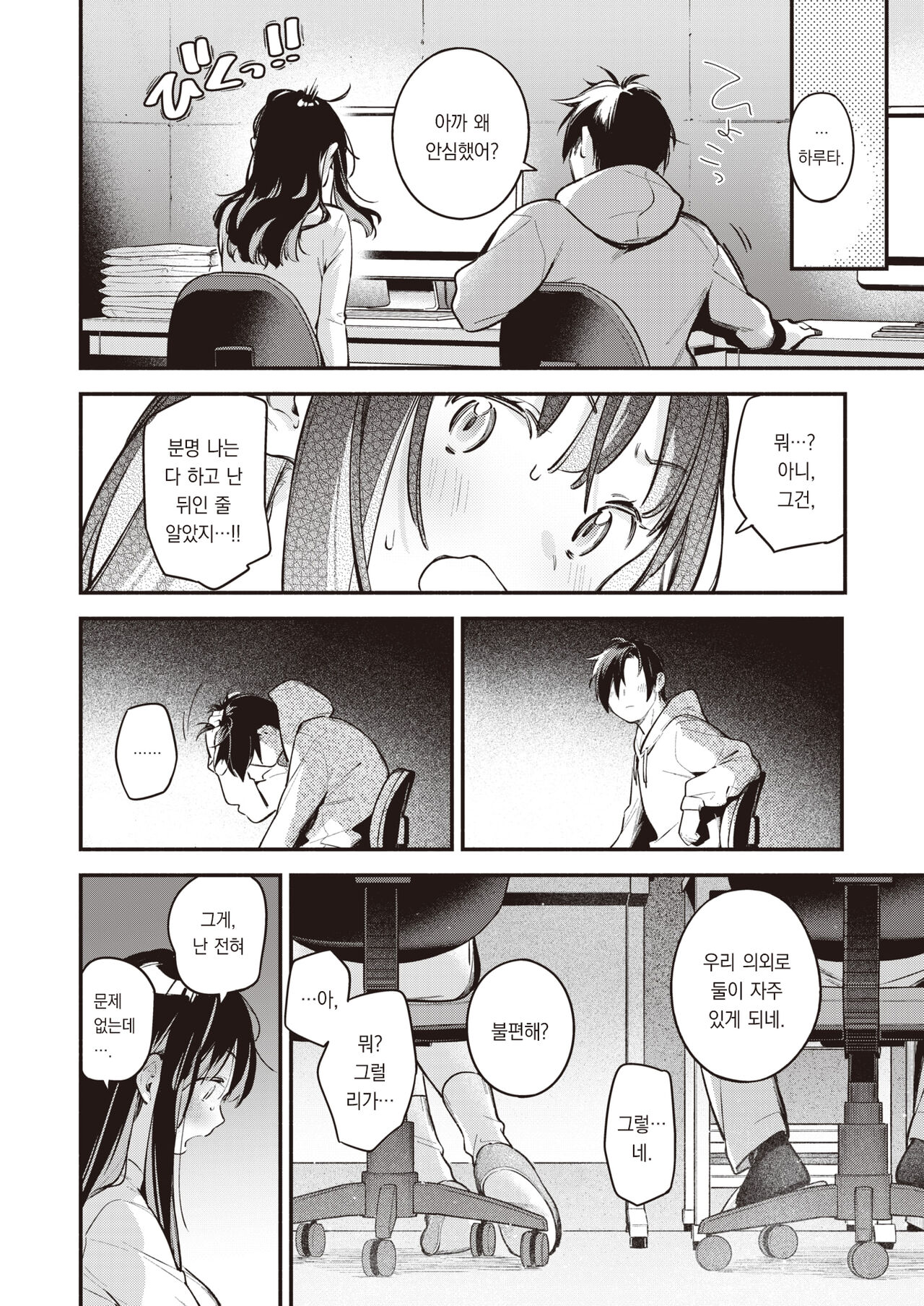 L'atelier | 아틀리에 page 9 full