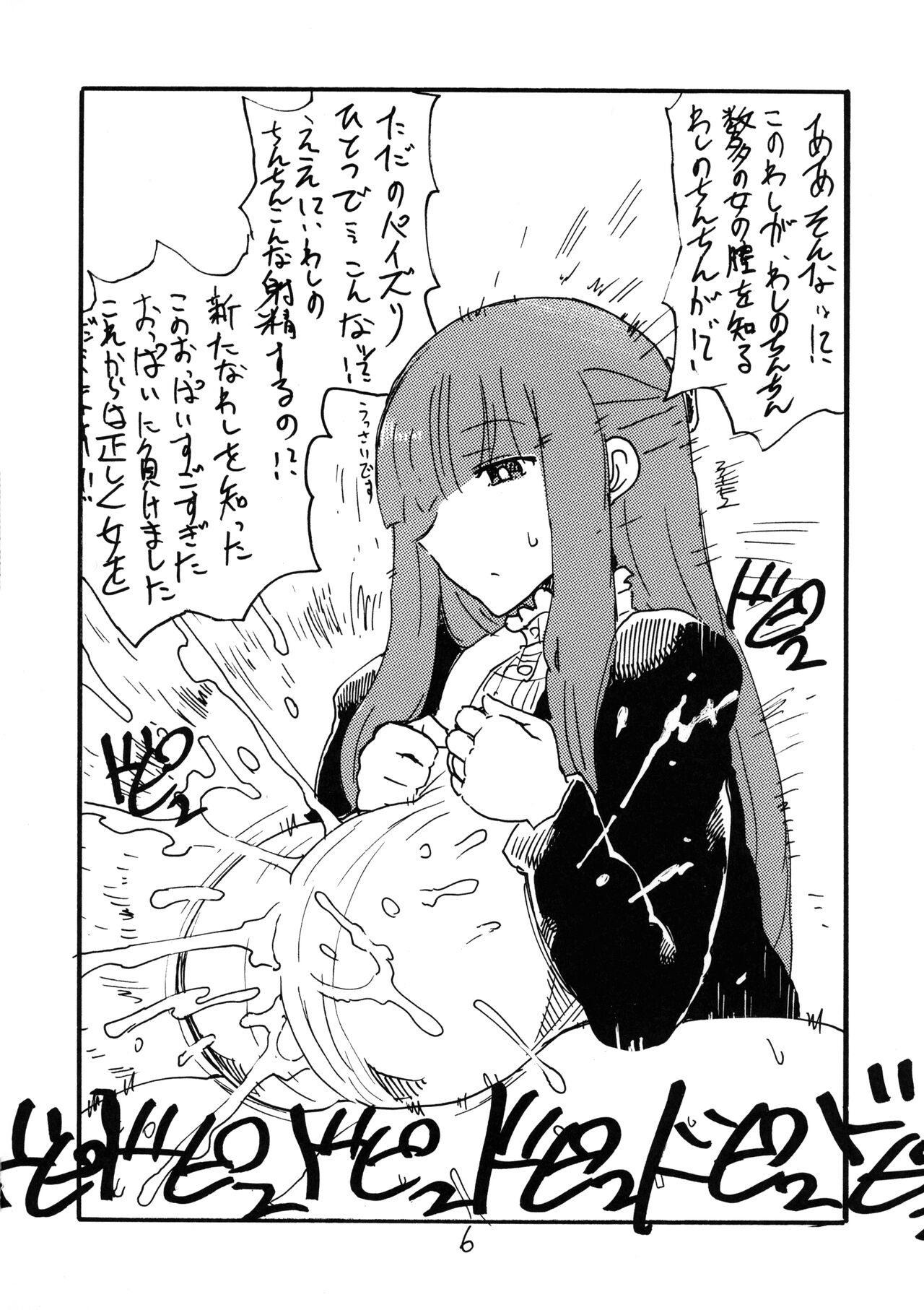 Sora wa Hanbun Shika Mienaikedo Ochinchin wa Zenbu Mienaku naru page 6 full