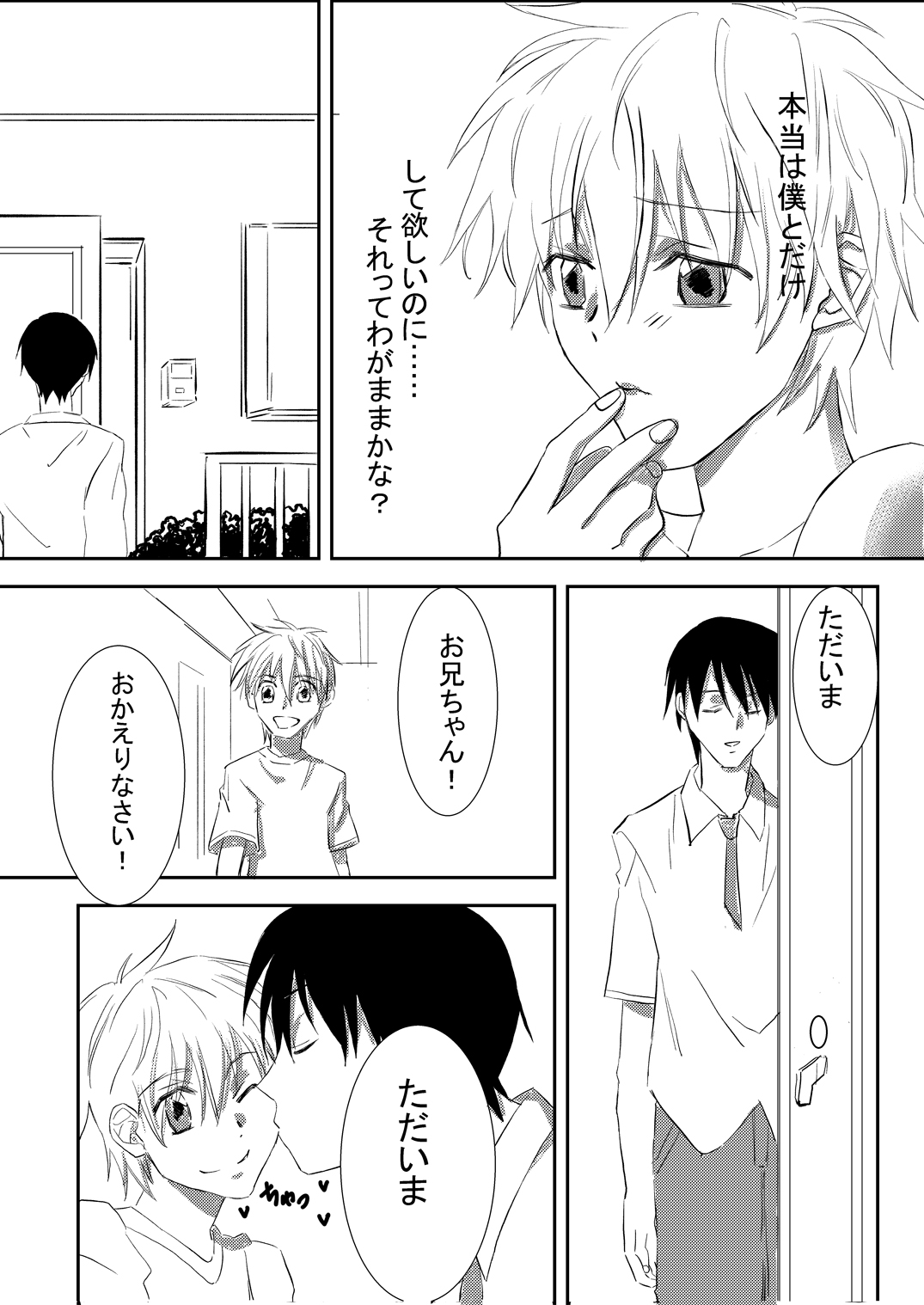 お兄ちゃんじゃなきゃ嫌なの!2 page 4 full