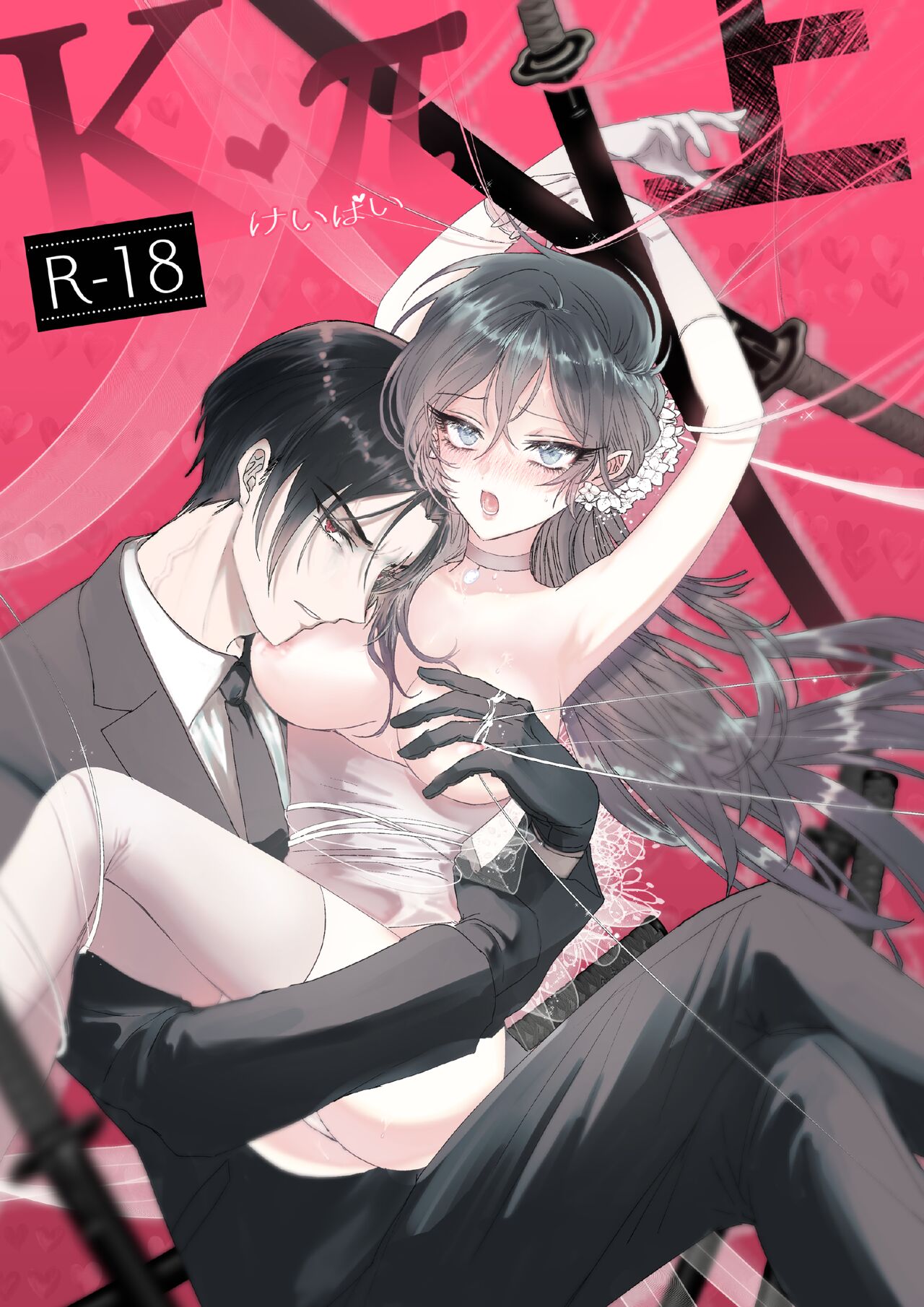 Kπ ~Kouankeisatsu to Ikoku no Majo no Futari~ page 1 full