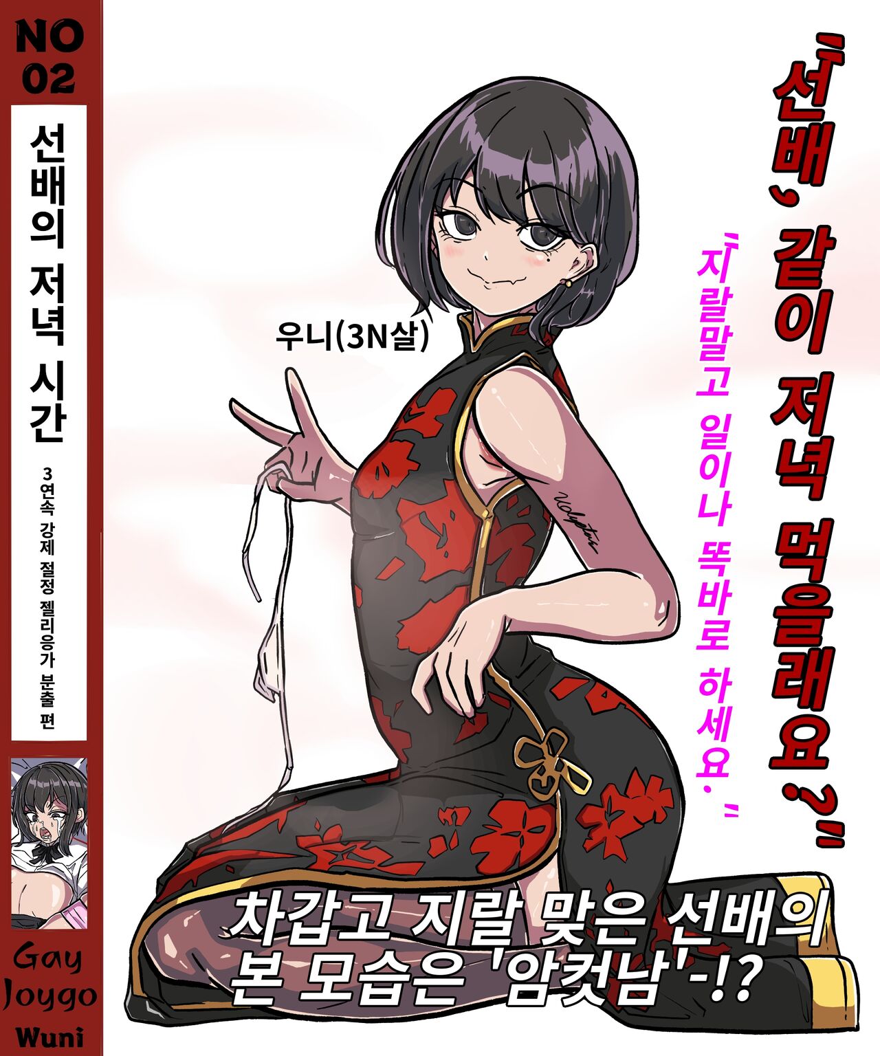 Wuni page 5 full