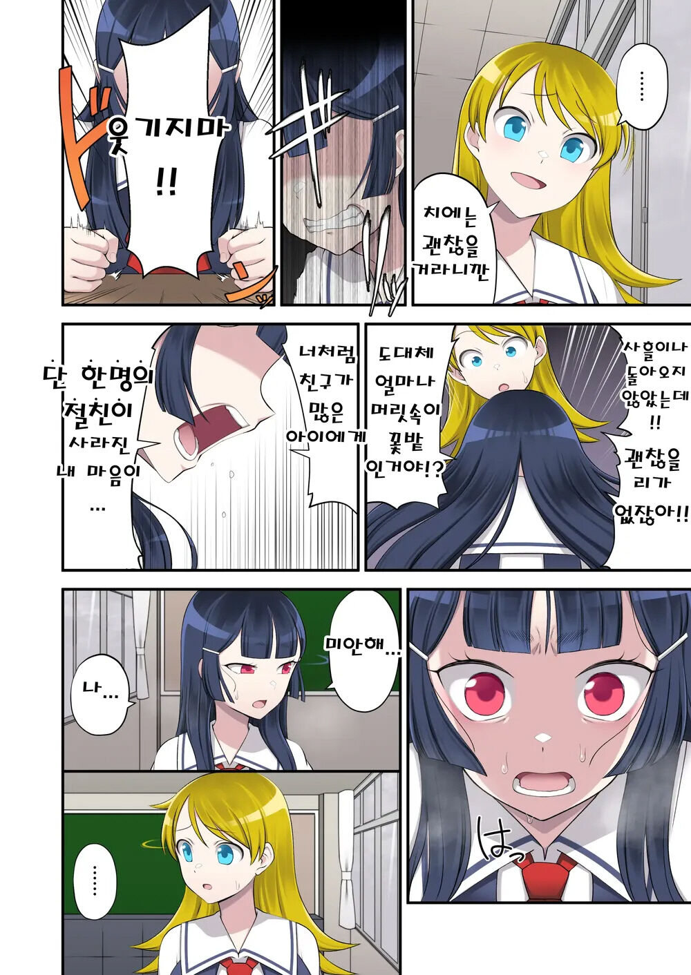Madoro Shinki Maddy Cherry 2 ~Katsute no Nakama wa Jinkaku Haisetsu de Shokei Sa Reru~ | 마니침희 매디체리 2 ~옛동료는 인격 배설로 처형당한다~ page 7 full