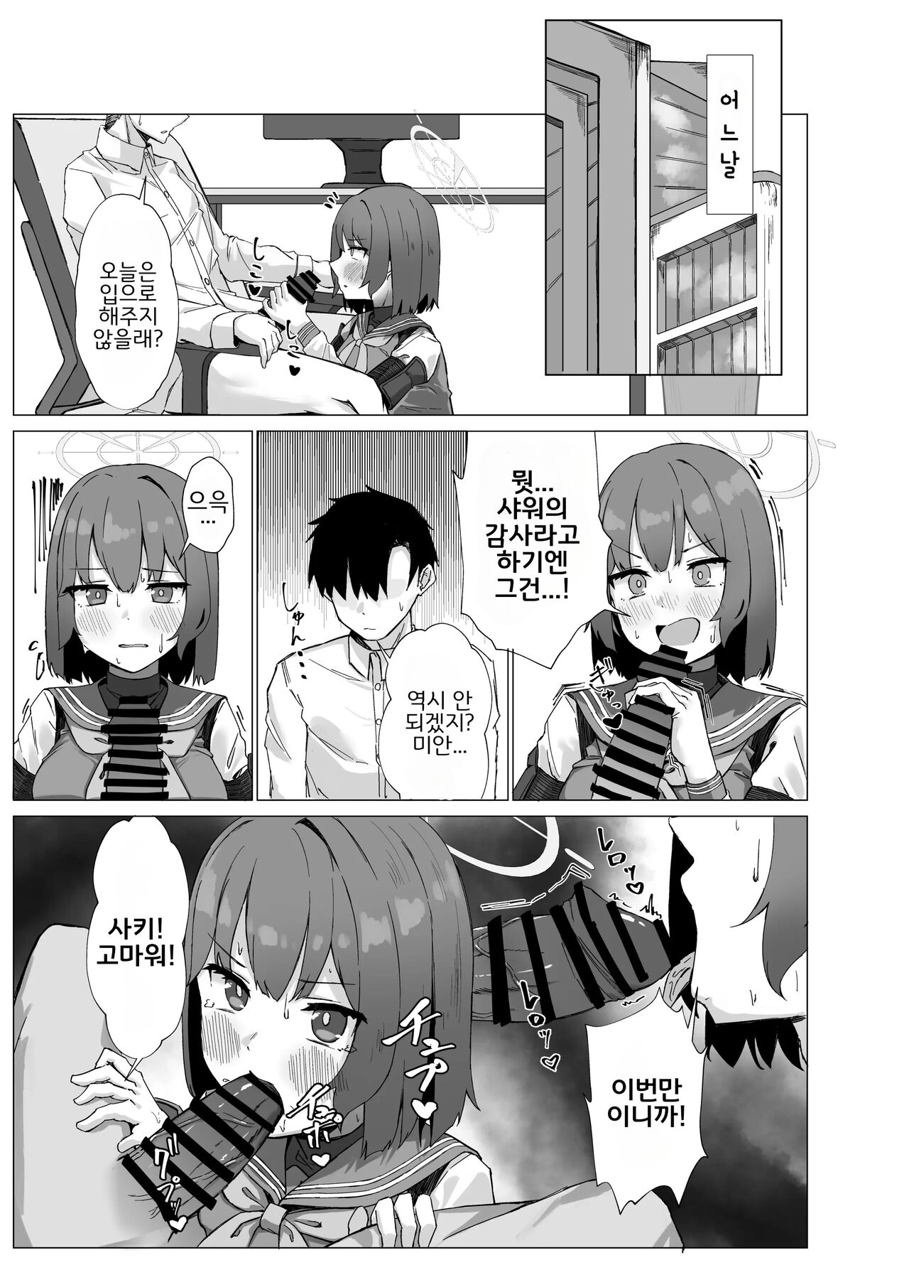Yokkyuu Fuman Riyuu wa Sensei ni page 8 full