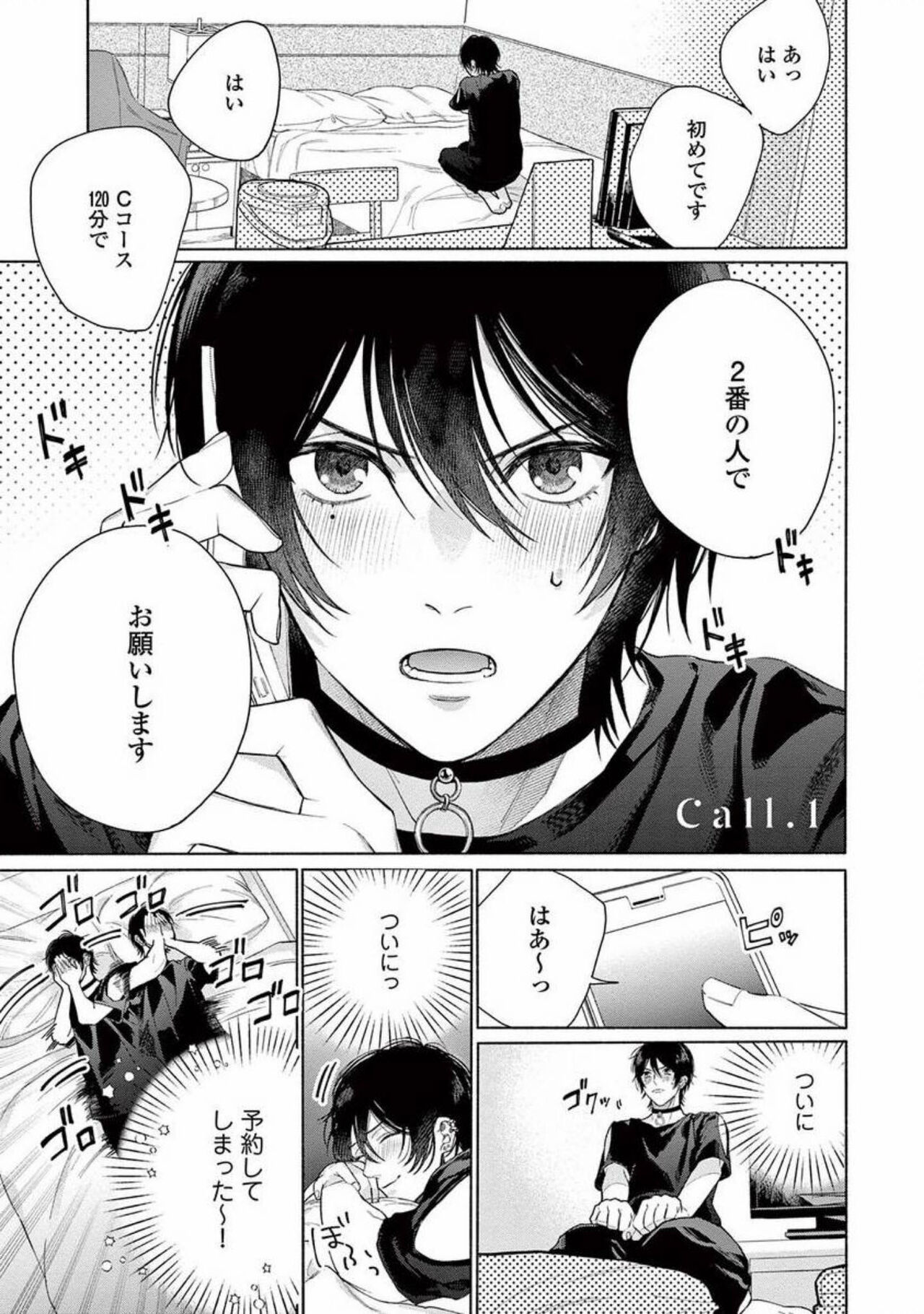 Junjou de Nani ga Warui page 5 full