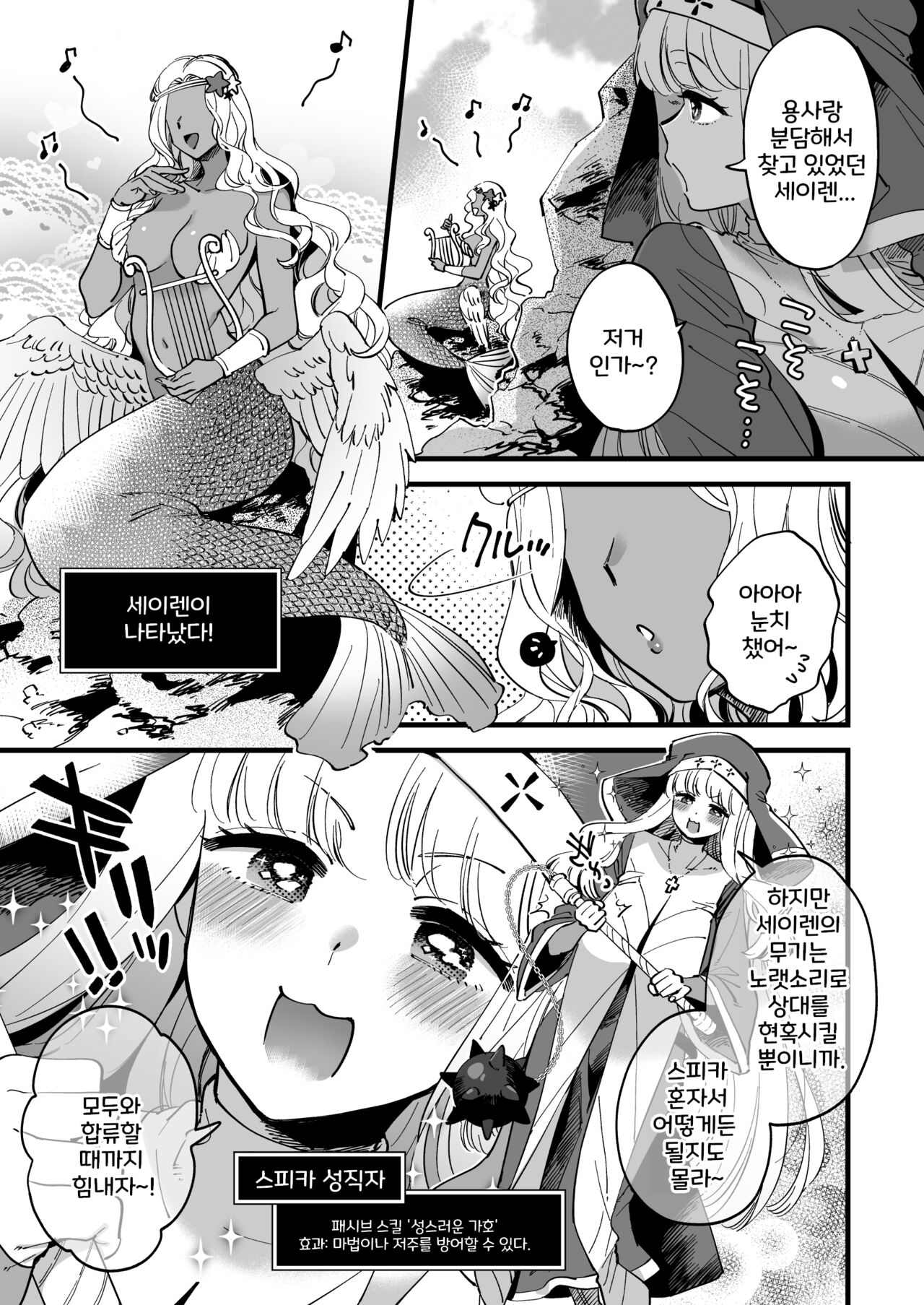 Onna Souryo Spica ga Siren ni  Tsukamatte  Utagoe  no  Shindou de  Kyousei Zecchou page 1 full