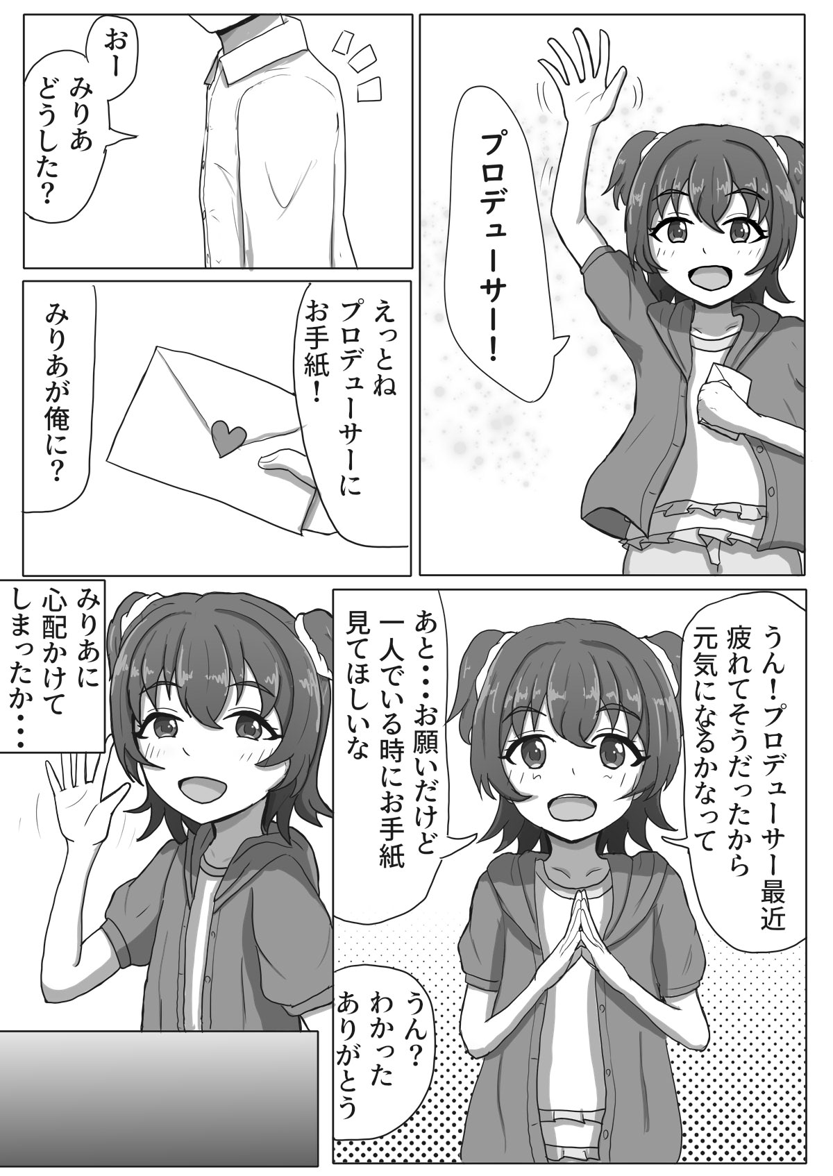 Miria-chan NTR Manga page 1 full