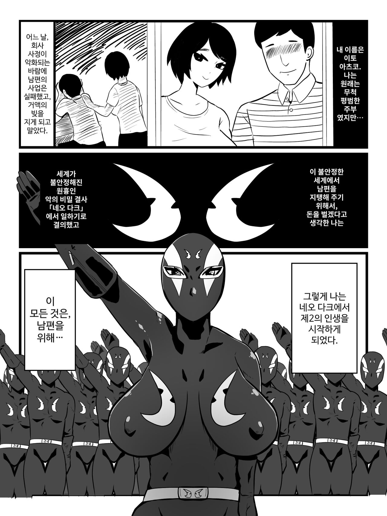 Hitozuma Sentouin Atsuko page 3 full