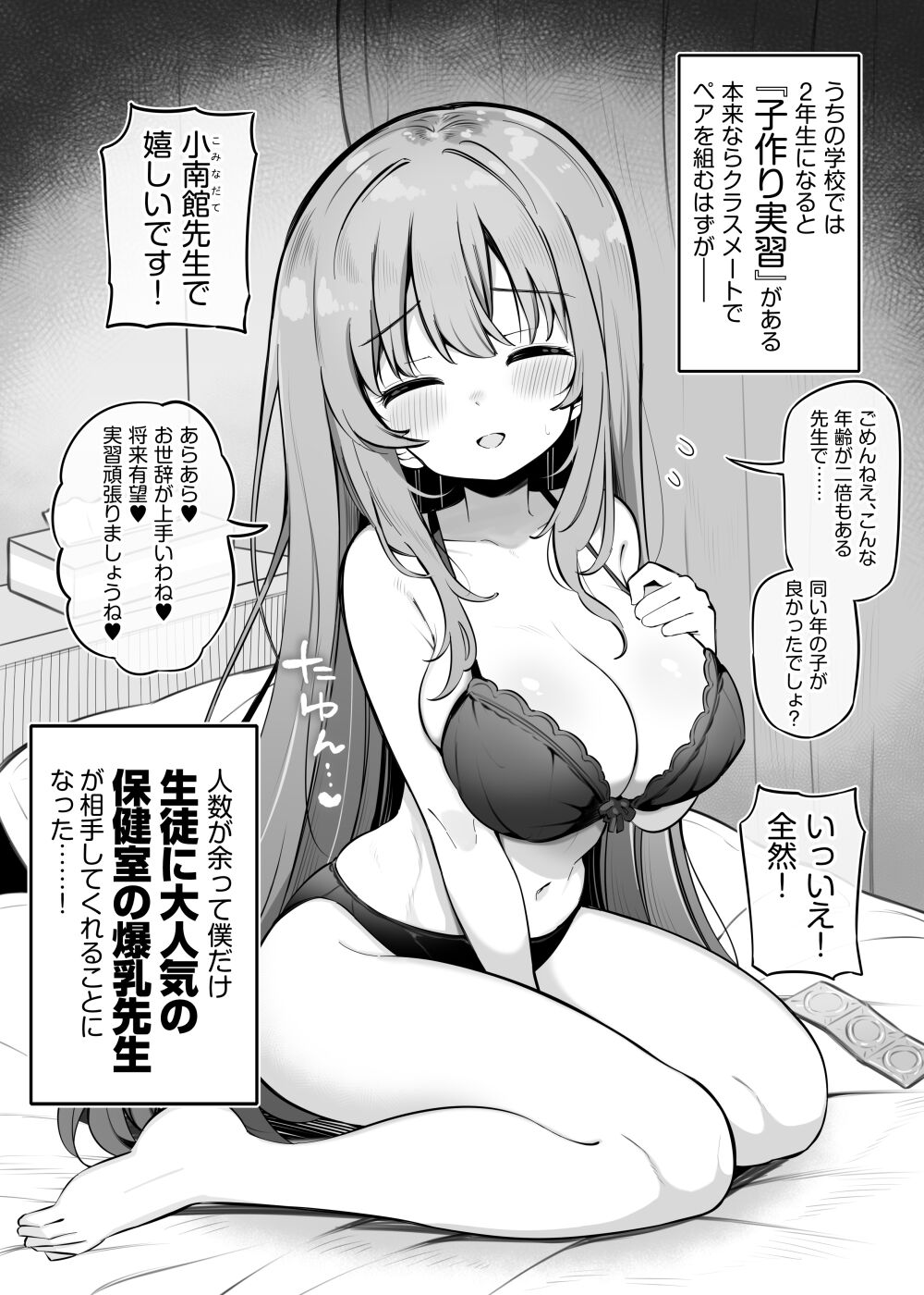 Kodzukuri jisshuu de amatta boku no pea ga hoken shitsu no bakunyuu sensei ni natta ken page 1 full