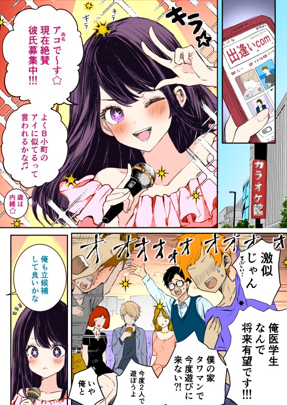 Aquai manga + Aquai picture chat log page 3 full