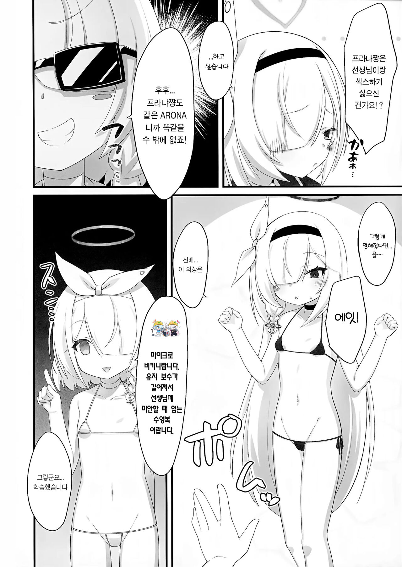 Arona to Plana no Micro Bikini Archive | 아로나와 프라나의 마이크로비키니 아카이브 page 5 full