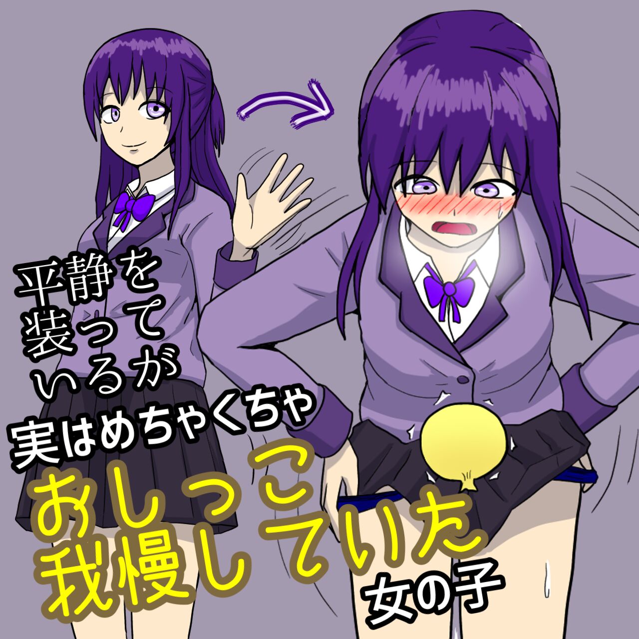 Heisei o Yosoutte Iru ga Jitsu wa Mechakucha Oshikko Gaman Shiteita Onnanoko no Zu | A girl pretending to be calm but actually holding her pee insanely page 1 full