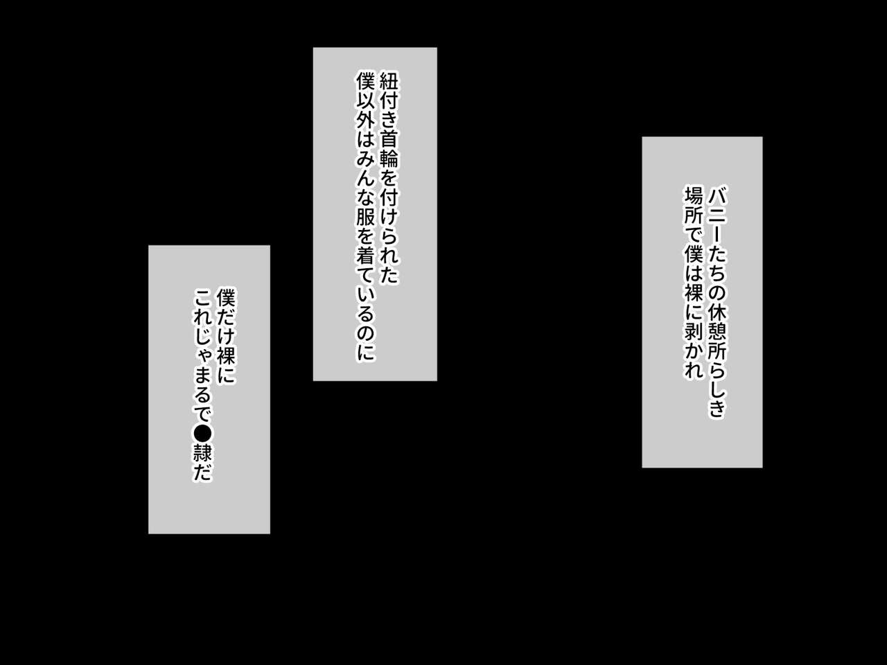 Seieki Mitsugi no Maso Seidorei ~Bakunyuu Bunny-tachi ni Yoru Nikutai Shihai de Tairyou Hassha suru Boku~ page 3 full