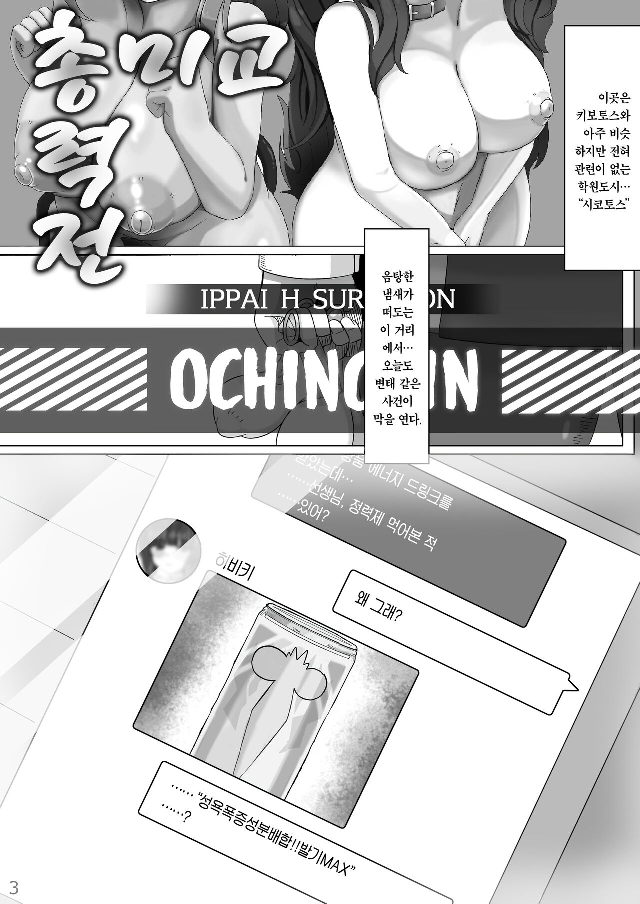 Koubi Souryokusen OCHINCHIN | 교미총력전 OCHINCHIN page 3 full