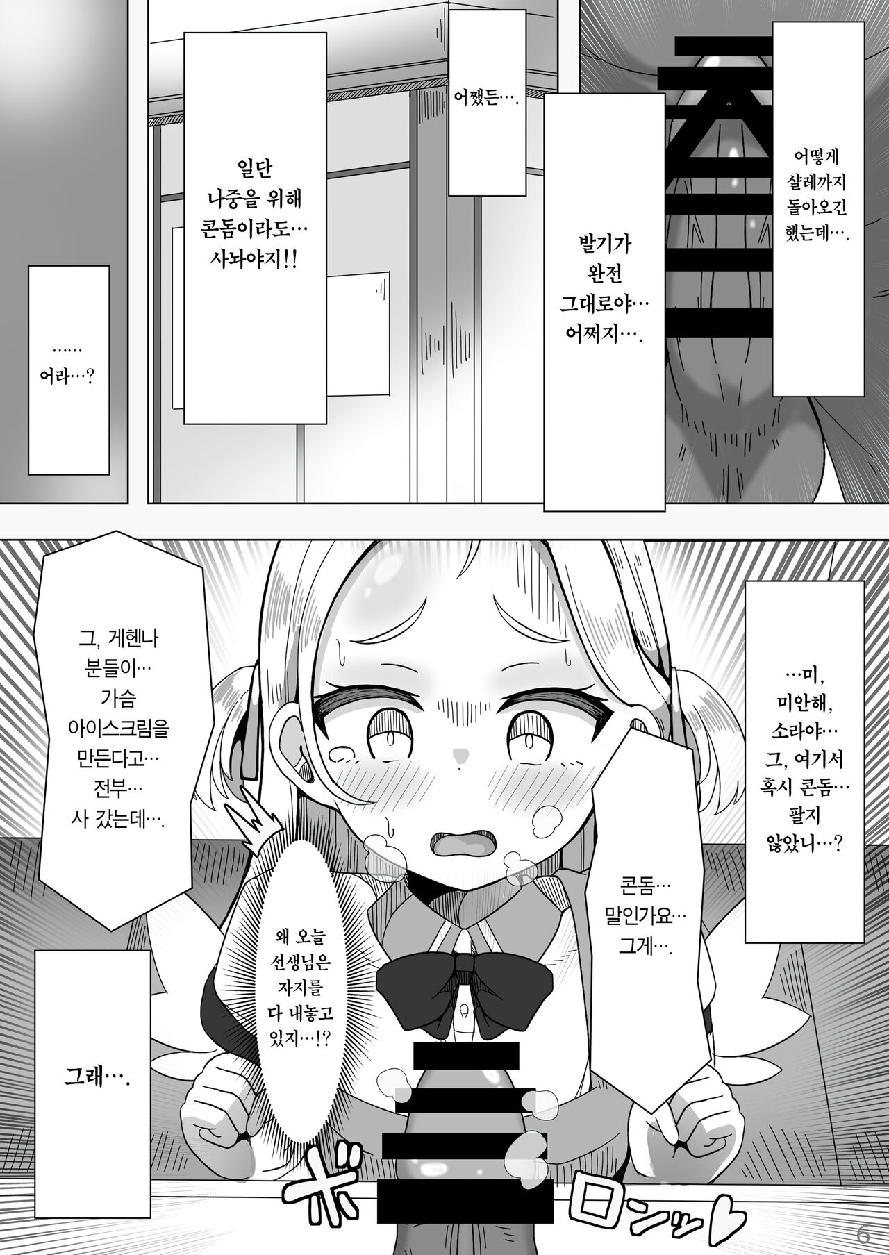 Koubi Souryokusen OCHINCHIN | 교미총력전 OCHINCHIN page 6 full