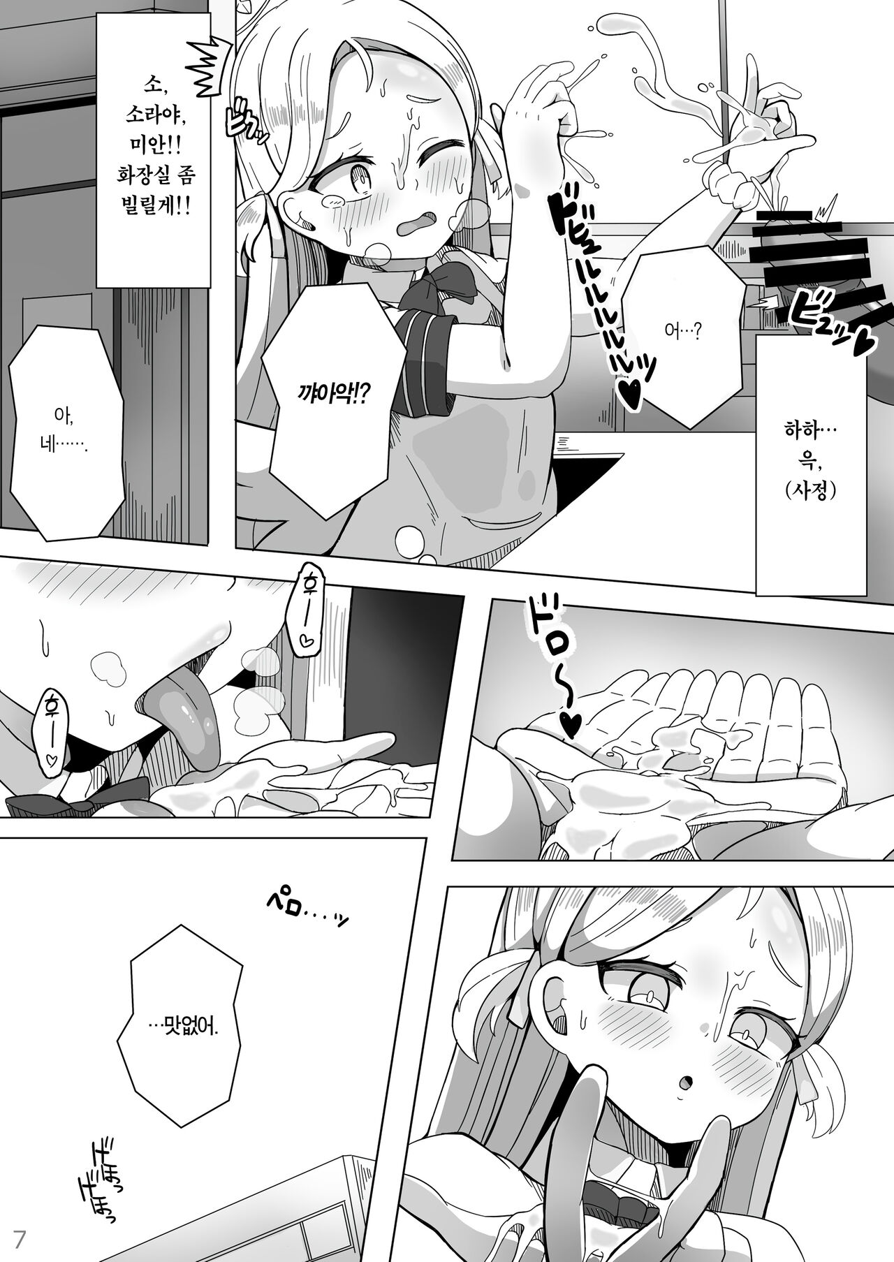 Koubi Souryokusen OCHINCHIN | 교미총력전 OCHINCHIN page 7 full