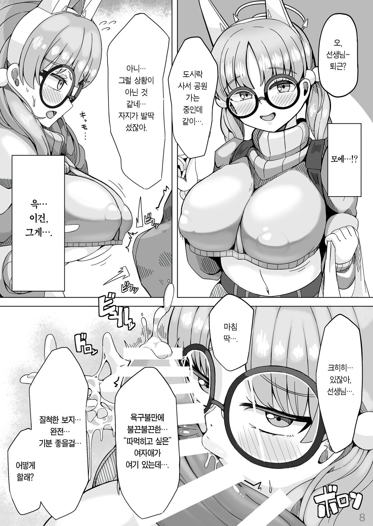 Koubi Souryokusen OCHINCHIN | 교미총력전 OCHINCHIN page 8 full