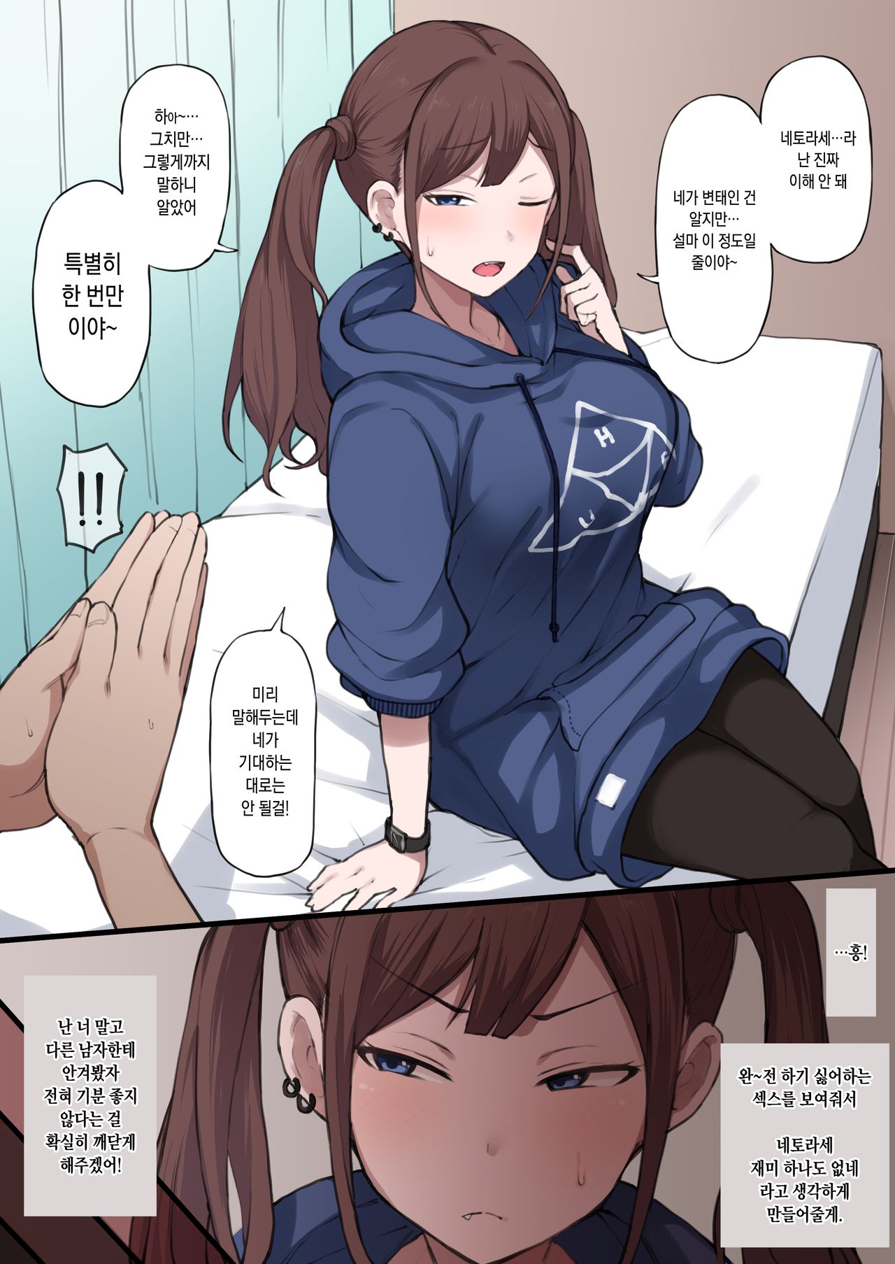 Boku no Netorase Seiheki ni Tsukiatte kureru Kanojo | 내 네토라세 성벽을 함께 해주는 여자친구 page 3 full
