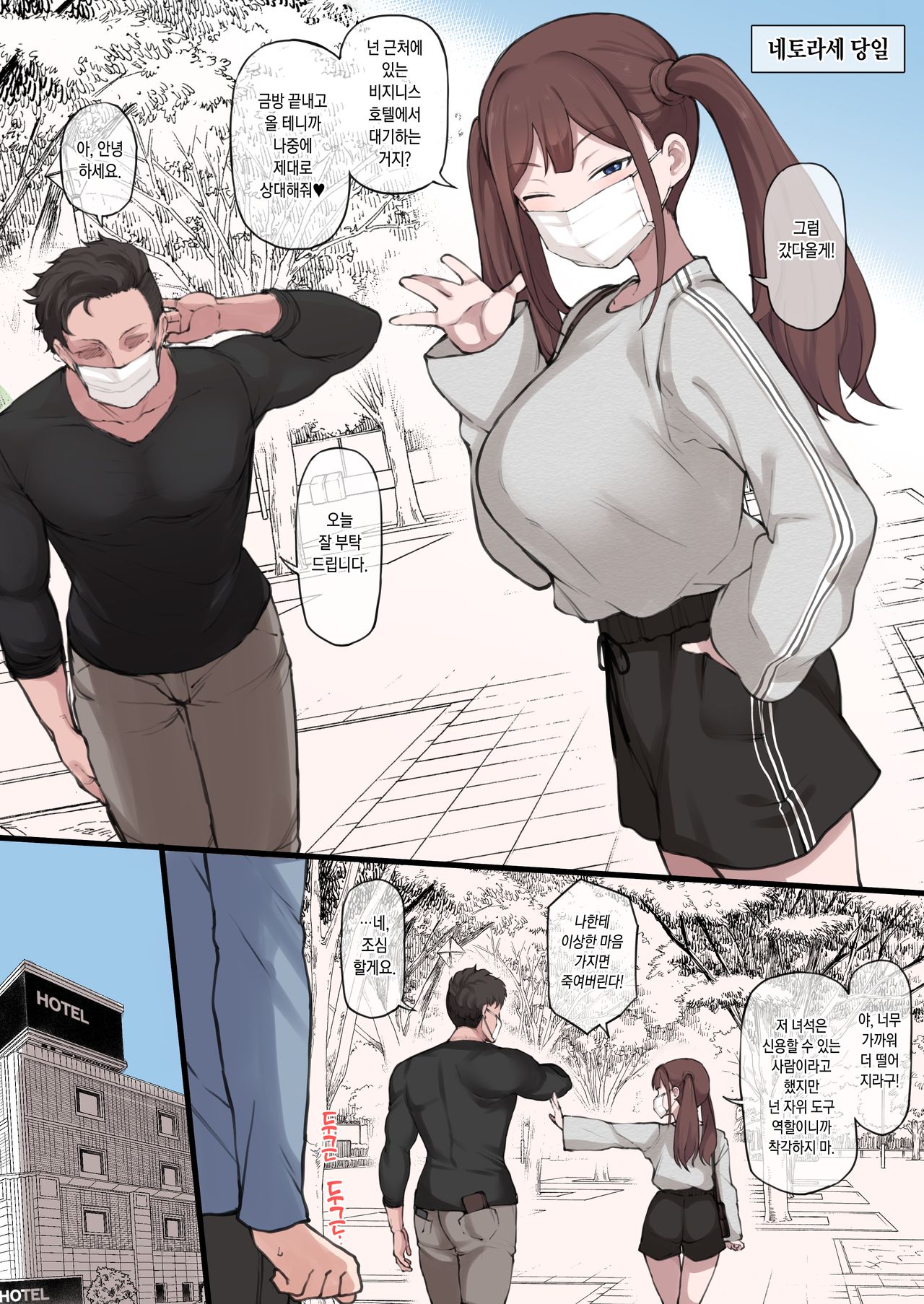 Boku no Netorase Seiheki ni Tsukiatte kureru Kanojo | 내 네토라세 성벽을 함께 해주는 여자친구 page 4 full