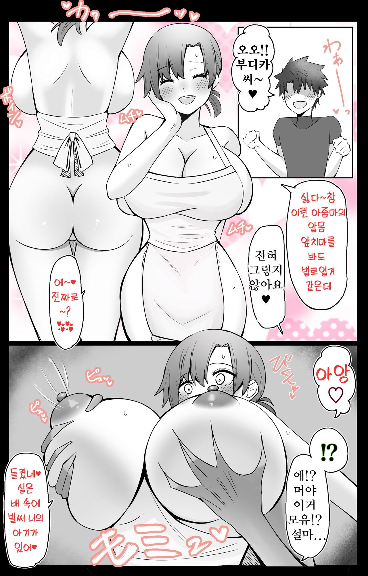 『칼데아 학원 BB채널부』 04~부디카편 page 4 full