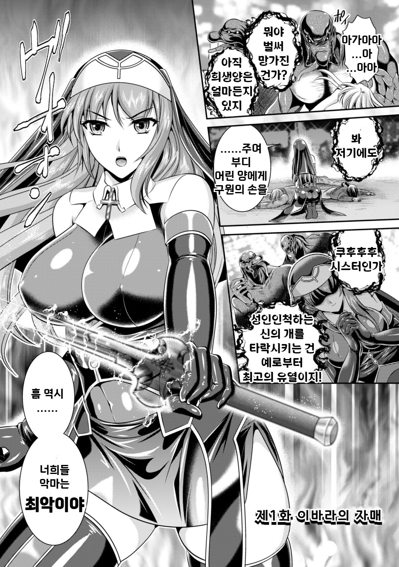Nengoku no Liese Inzai no Shukumei  | 점옥의 리제 음죄의 숙명 page 7 full