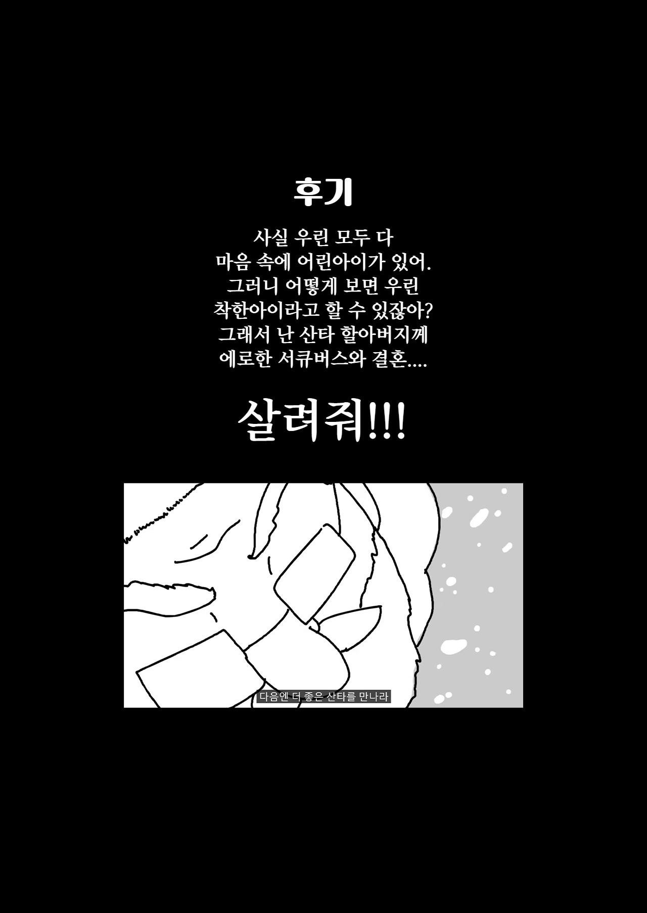 Futanari Santa Manga | 후타나리 산타상 page 10 full