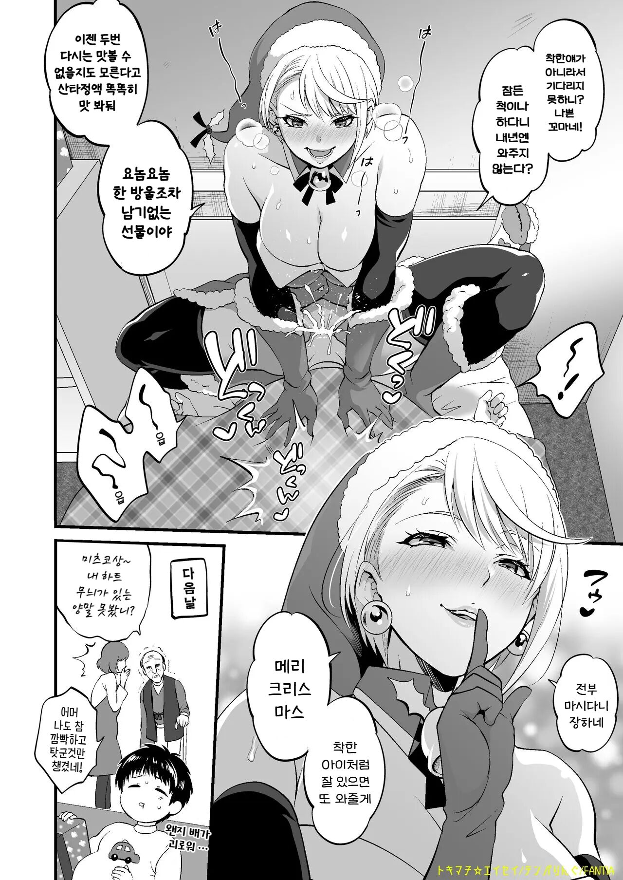 Futanari Santa Manga | 후타나리 산타상 page 5 full