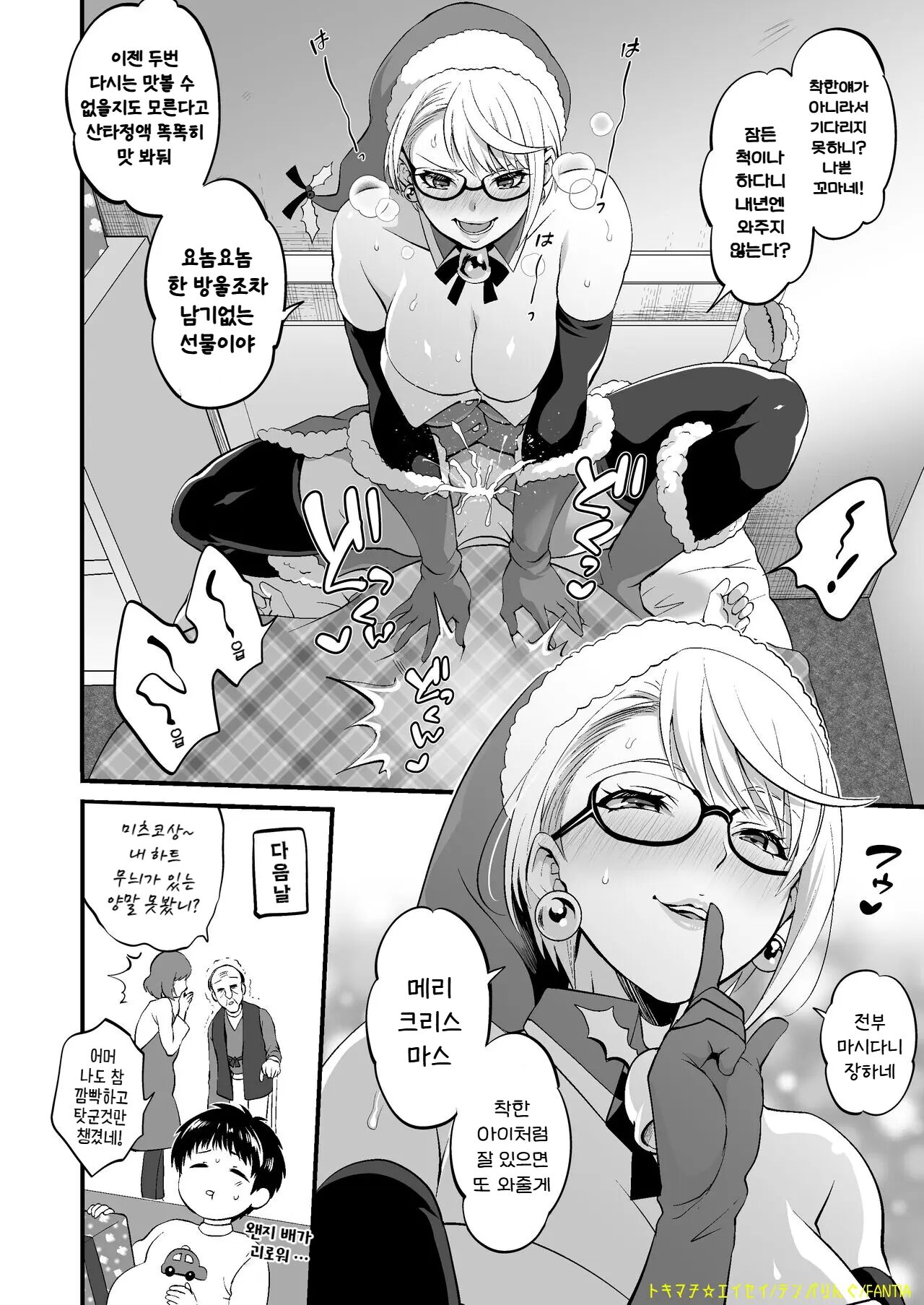 Futanari Santa Manga | 후타나리 산타상 page 9 full