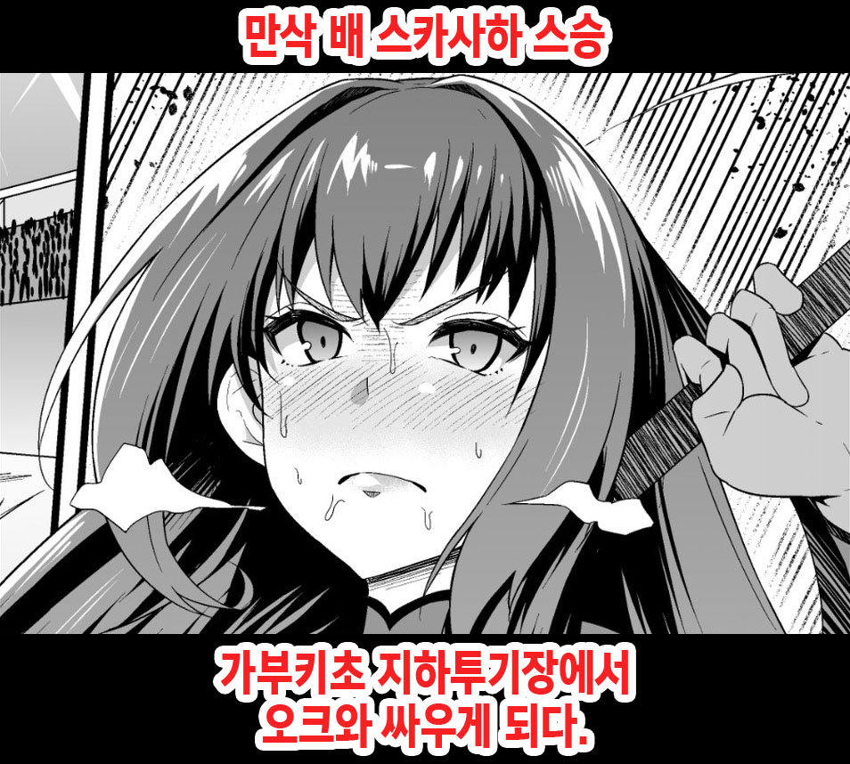Botebara  Scathach Shishou,  Chika Tougijou de Orc  to Tatakau | 만삭 배 스카사하 스승 가부키초 지하투기장에서 오크와 싸우게 되다. page 1 full