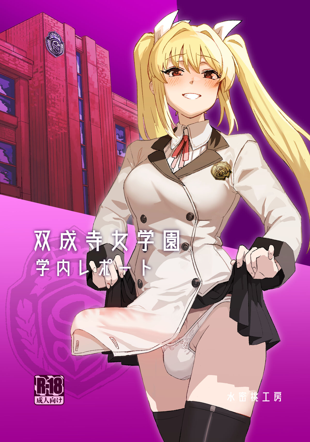 Futanari Jijo Gakuen Gakunai Report page 1 full