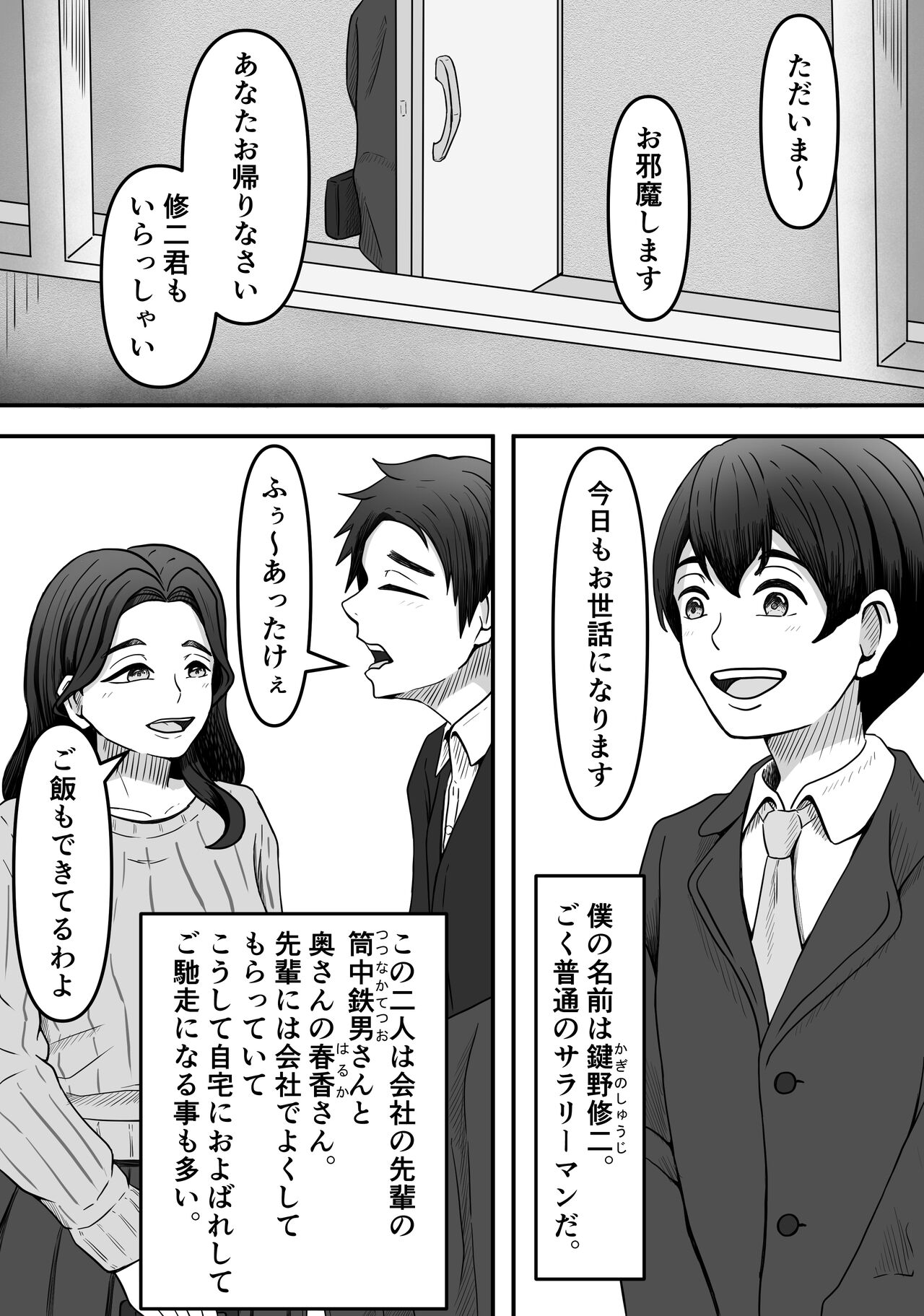 Hitozuma Boots no Yuuwaku ni Boku wa Katenai page 2 full