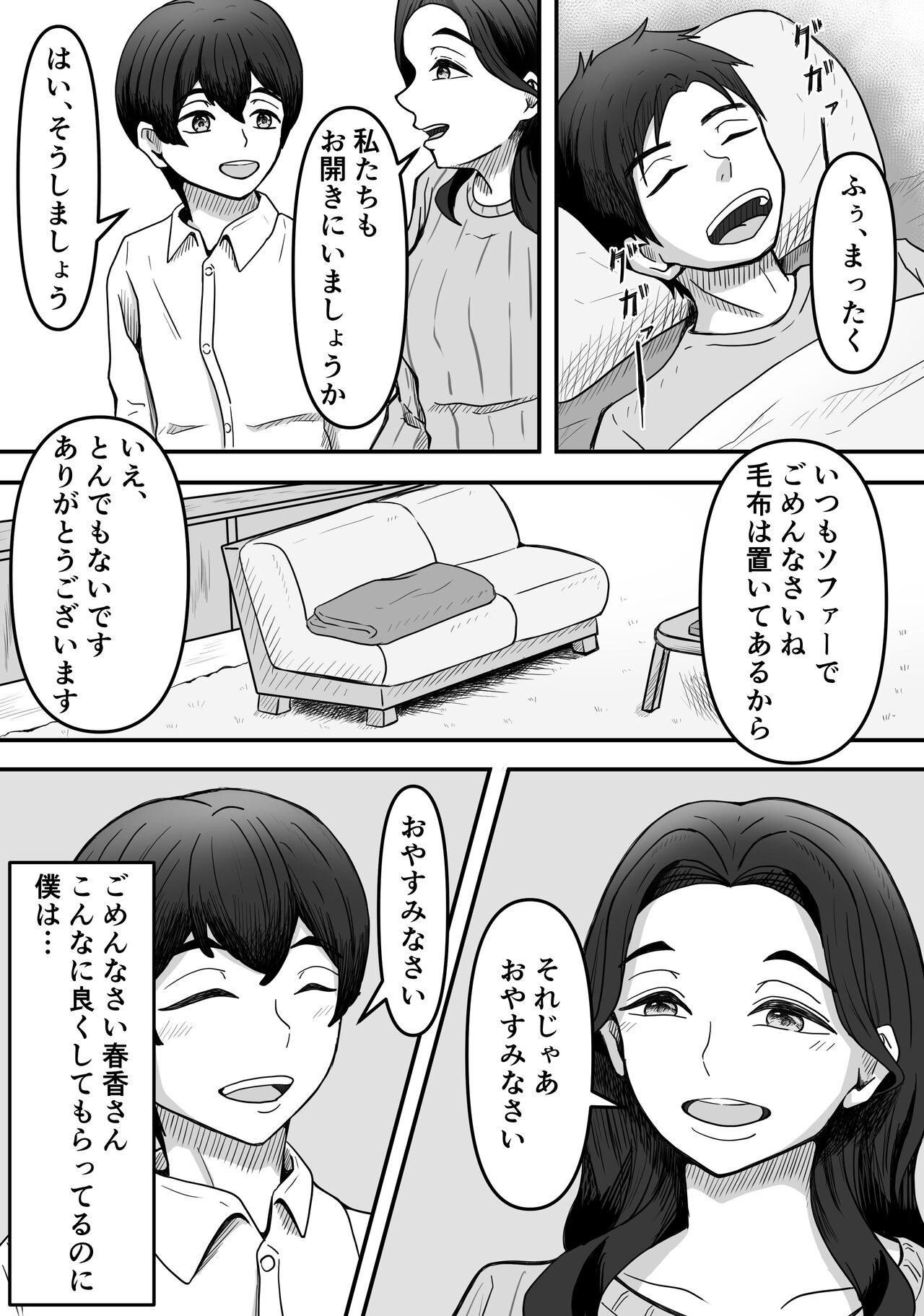 Hitozuma Boots no Yuuwaku ni Boku wa Katenai page 6 full