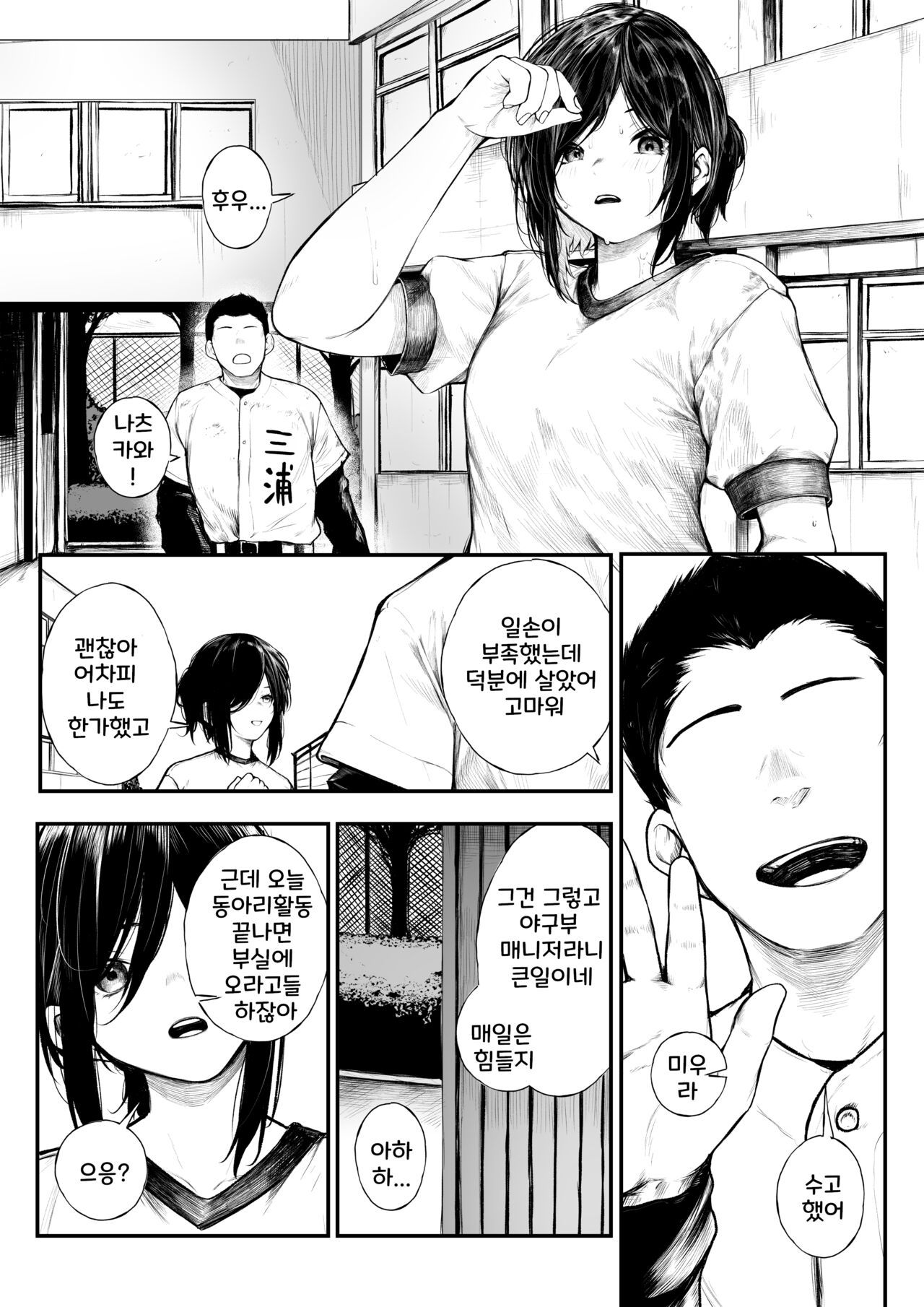 Bokukko ga Yakyuubu no Seishori Manager ni Nacchau Hanashi page 1 full