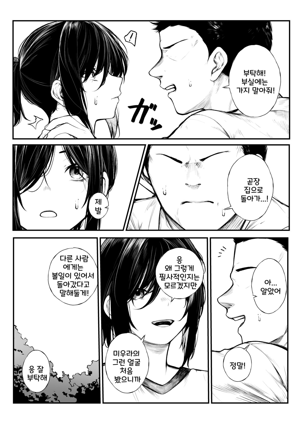 Bokukko ga Yakyuubu no Seishori Manager ni Nacchau Hanashi page 2 full