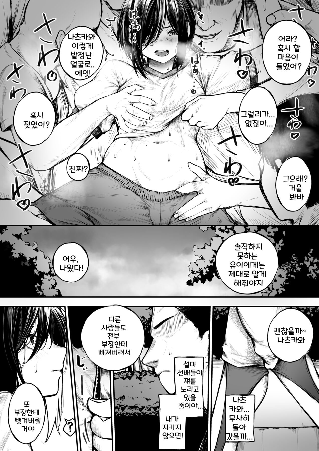 Bokukko ga Yakyuubu no Seishori Manager ni Nacchau Hanashi page 7 full