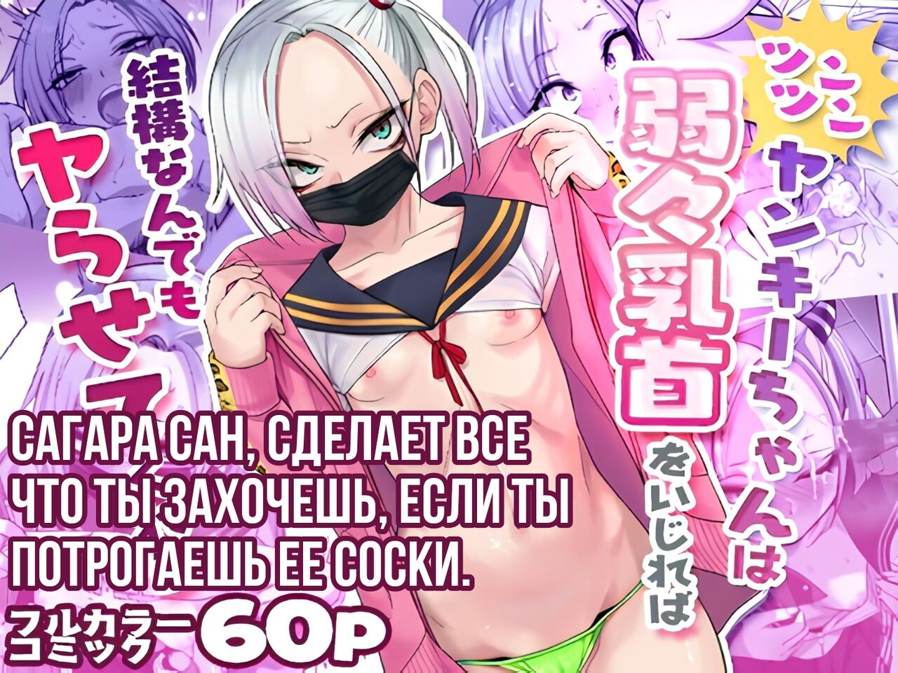 Tsuntsun Yankee-chan wa Yowayowa Chikubi o Ijireba Kekkou Nandemo Yarasete Kureru | Сагара Сан Сделает Все Что Ты Захочешь Если Ты Потрогаешь Её Соски page 1 full