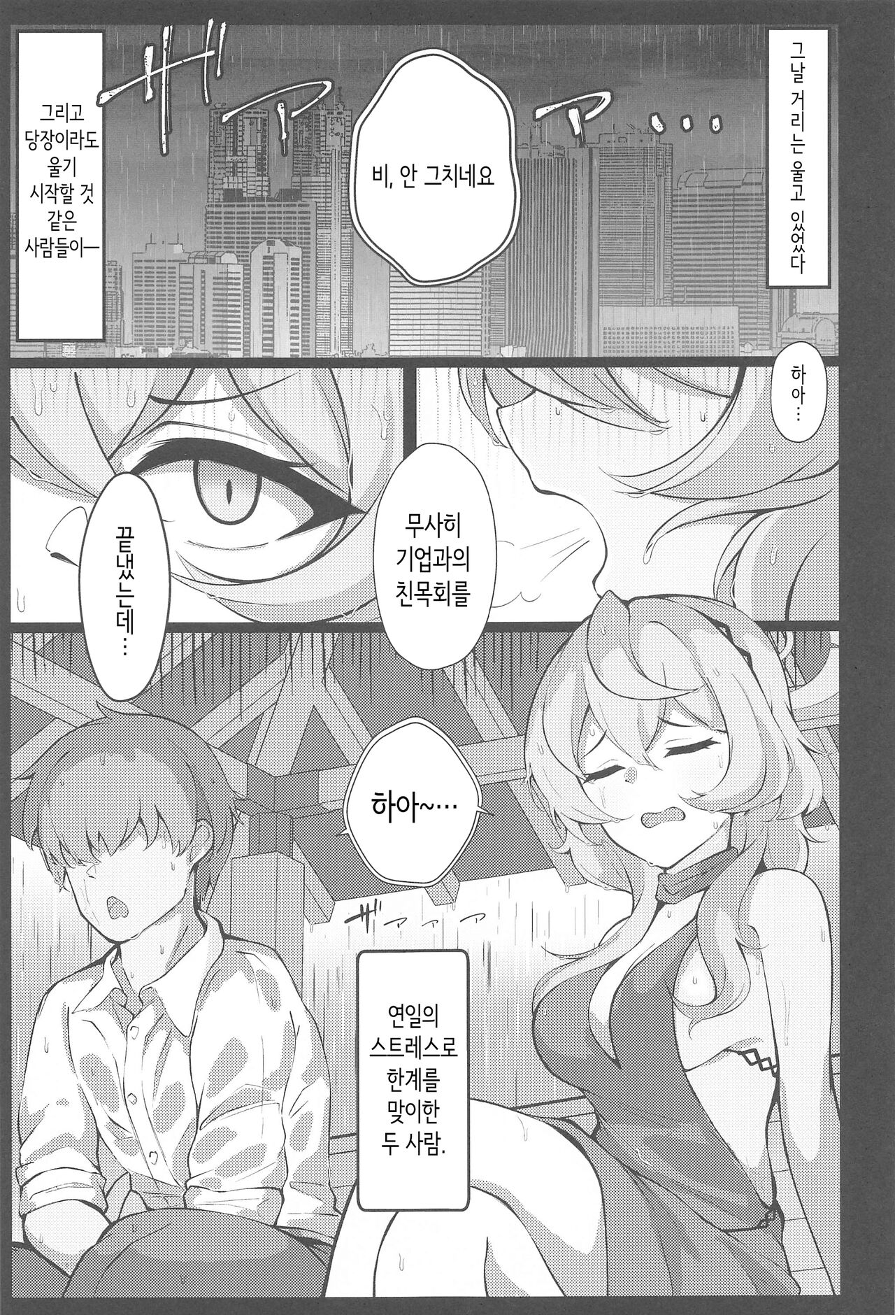 Ame, Nochi Amau Ako.│비, 온 뒤 아마우 아코 page 6 full