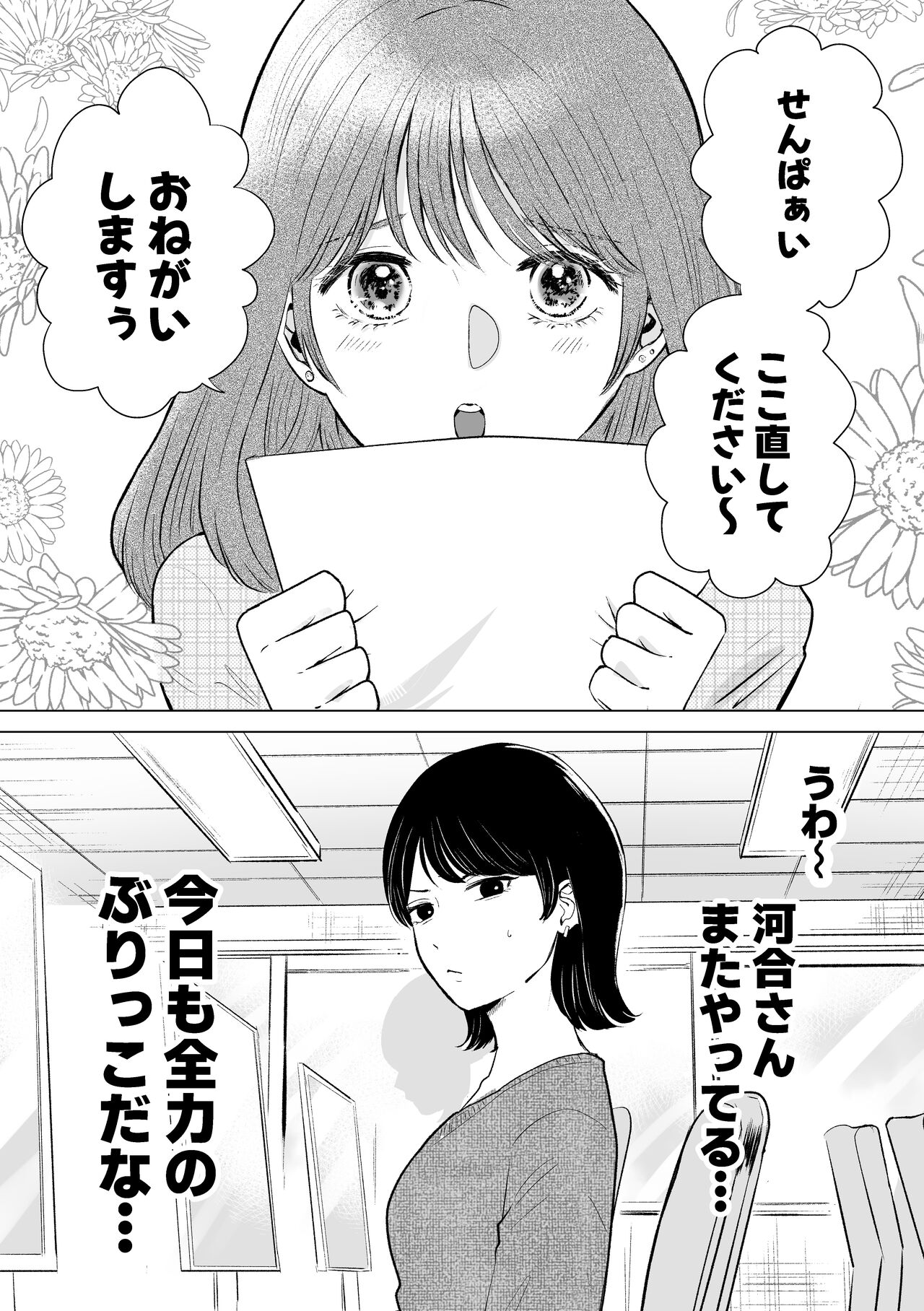 Senpai tte Honto Baka -Kouhai no Burikko Onna ni Suki ni Sarechau Hanashi- page 4 full