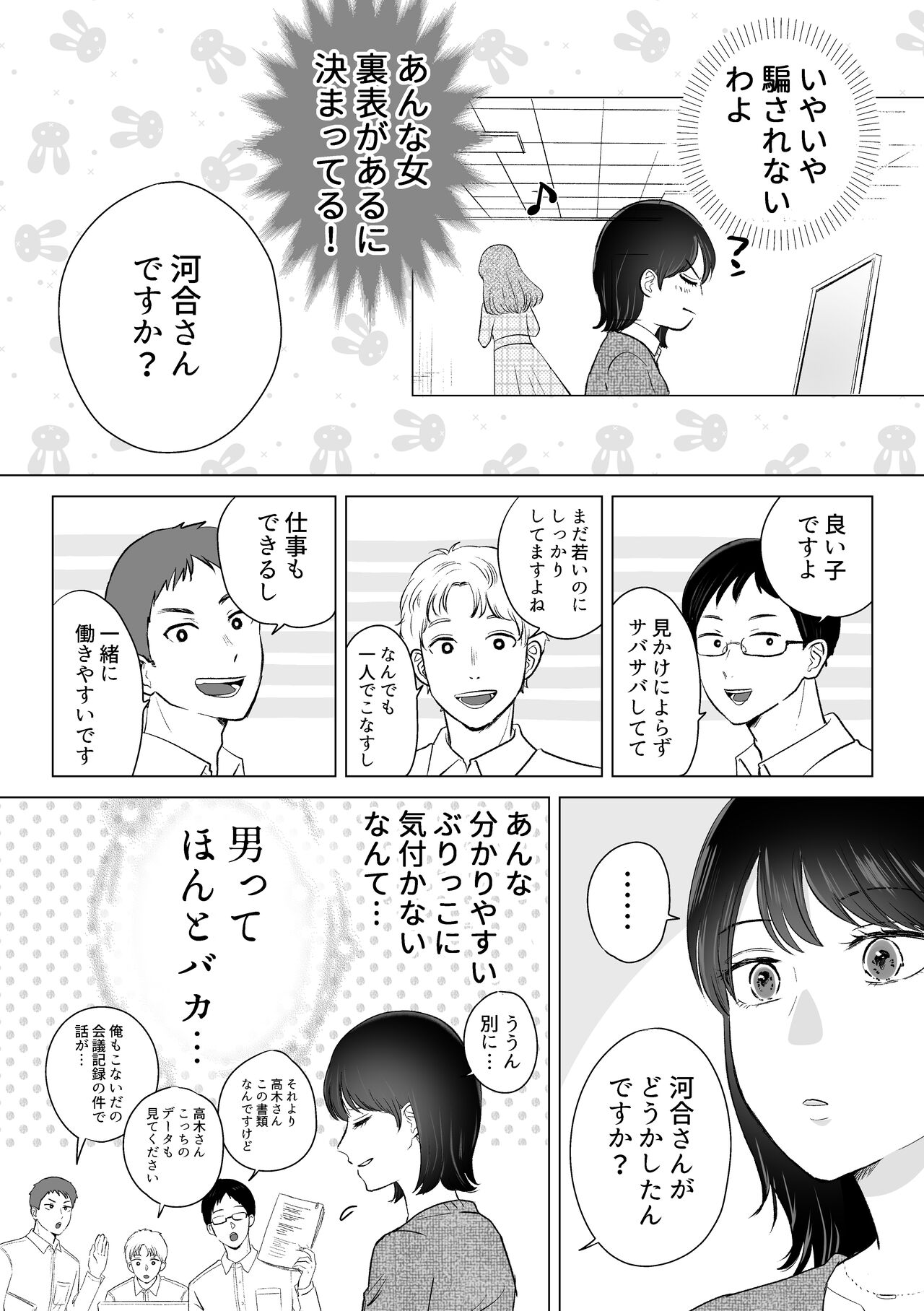 Senpai tte Honto Baka -Kouhai no Burikko Onna ni Suki ni Sarechau Hanashi- page 6 full