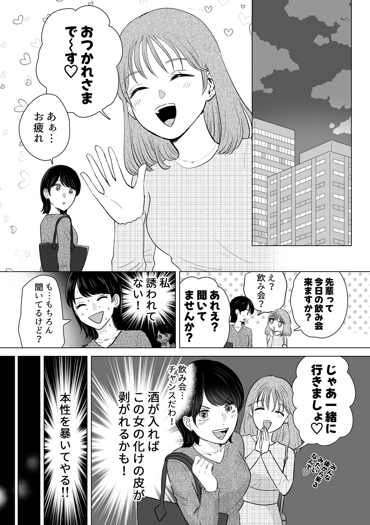Senpai tte Honto Baka -Kouhai no Burikko Onna ni Suki ni Sarechau Hanashi- page 7 full