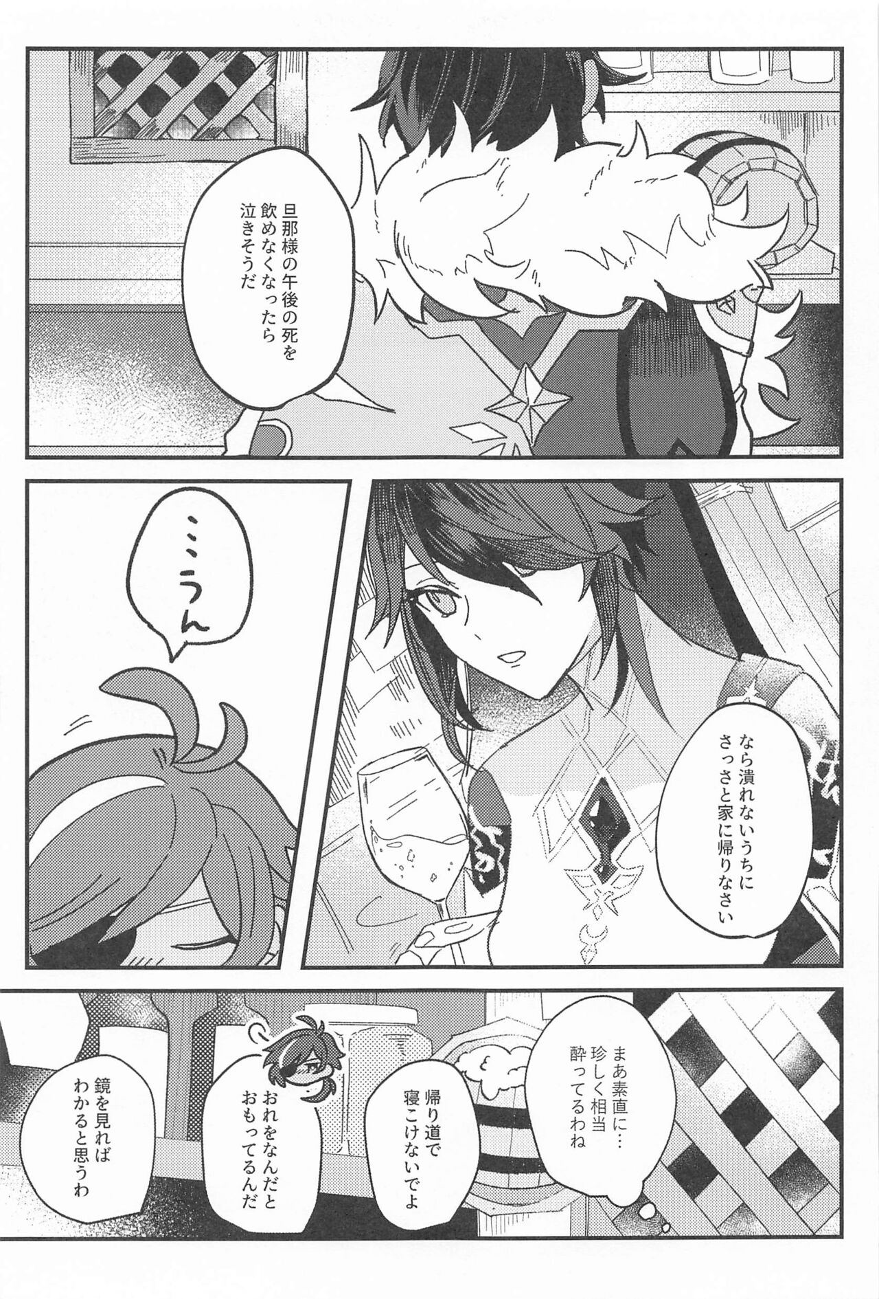 Nigeru ga Kachi daga Nigerarenai!? page 6 full
