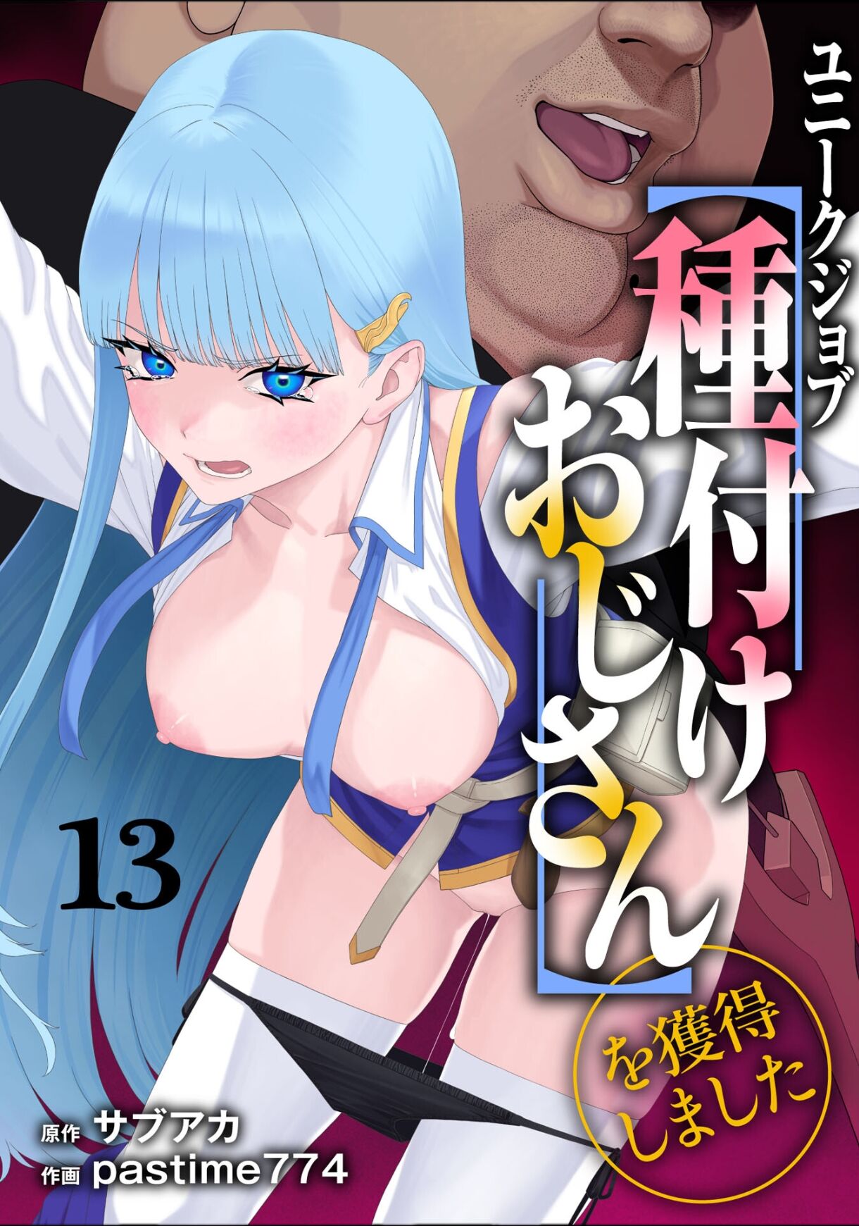 Unique Job "Tanetsuke Oji-san" o Kakutoku shimashita 13 page 1 full