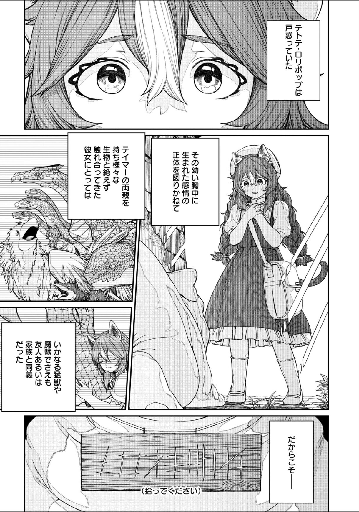 Unique Job "Tanetsuke Oji-san" o Kakutoku shimashita 13 page 2 full